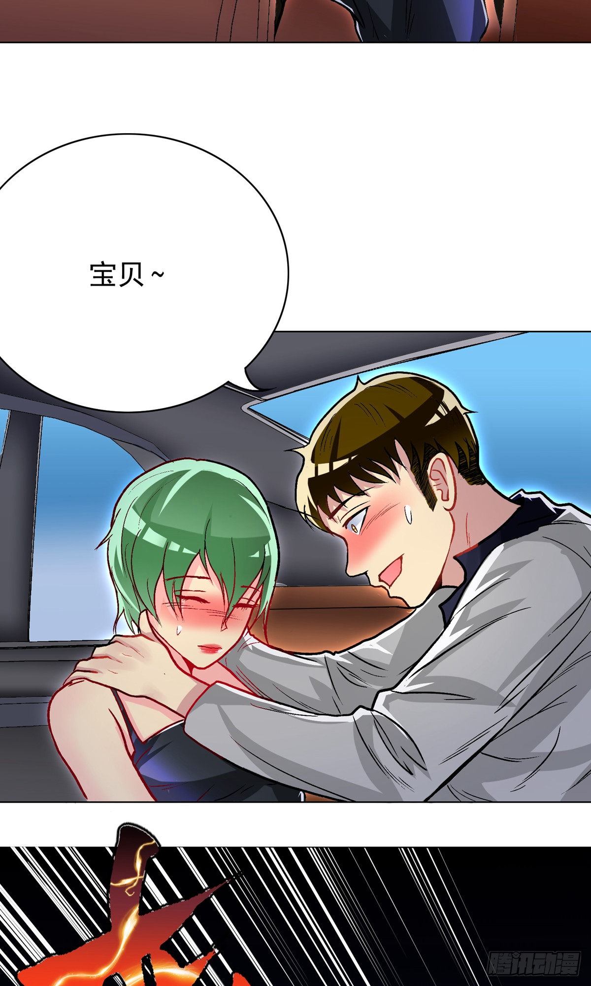 🍚系统仙尊在都市 第27话 第4页