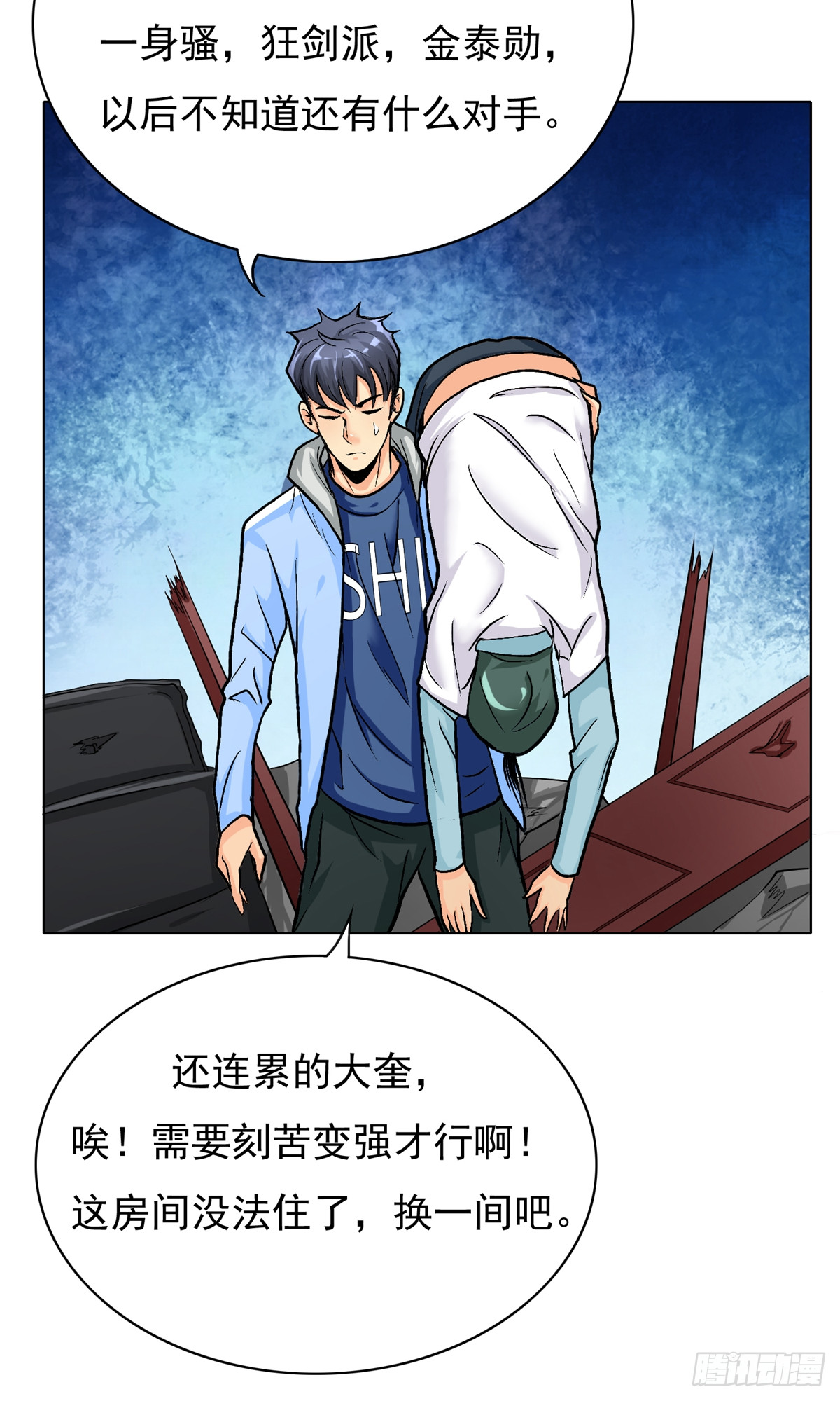 🍚系统仙尊在都市 第27话 第42页