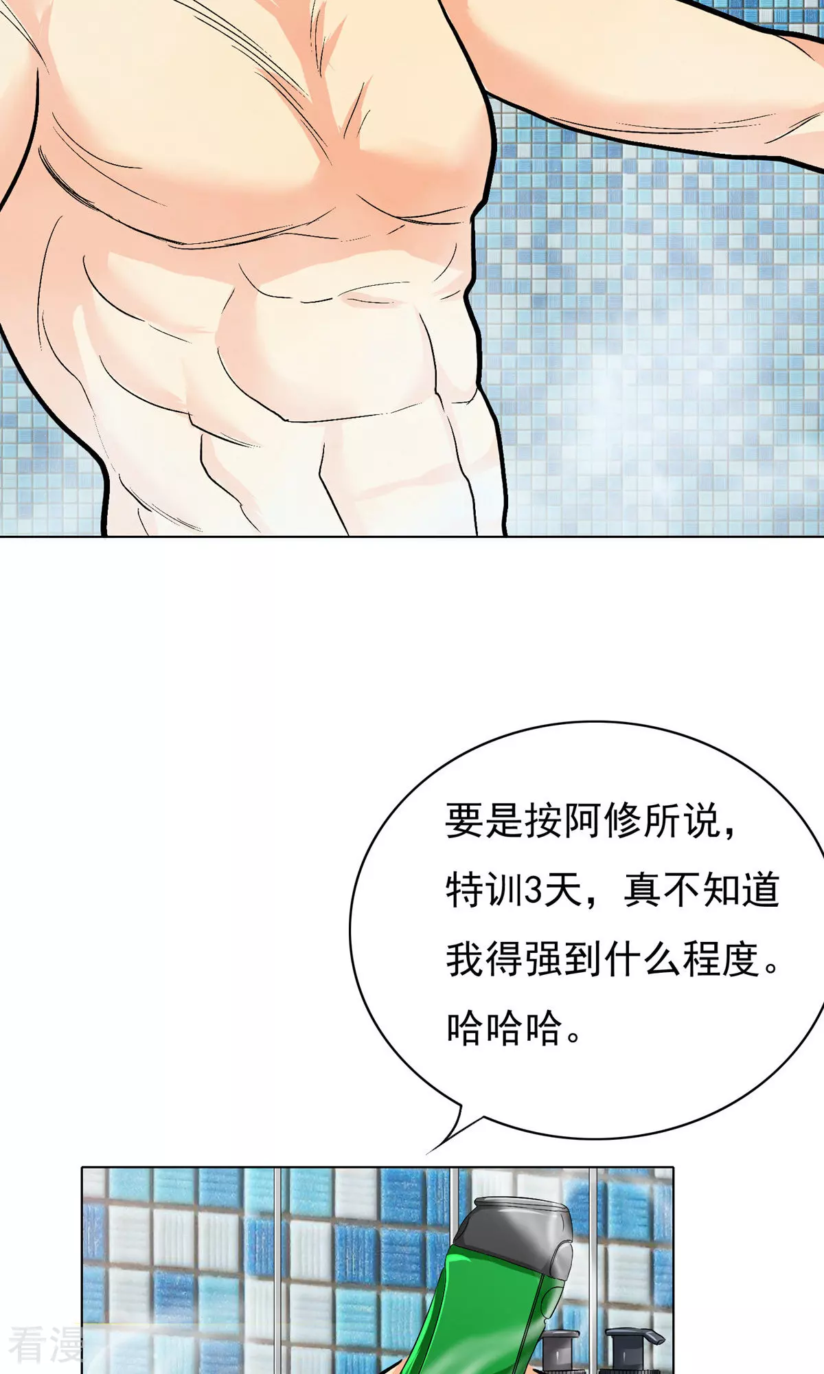 🍚系统仙尊在都市 第24话 美女浴室刺钟马 第22页