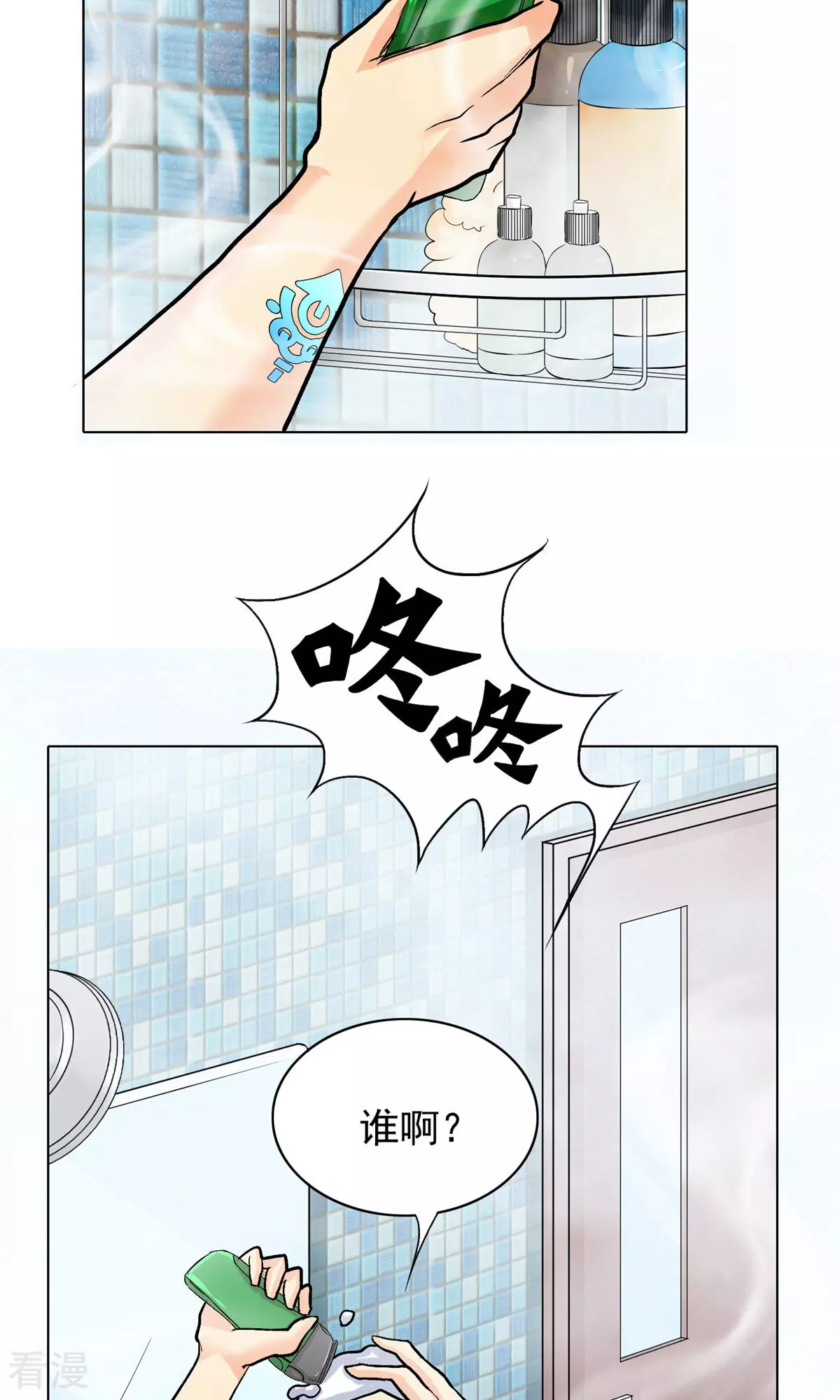 🍚系统仙尊在都市 第24话 美女浴室刺钟马 第23页