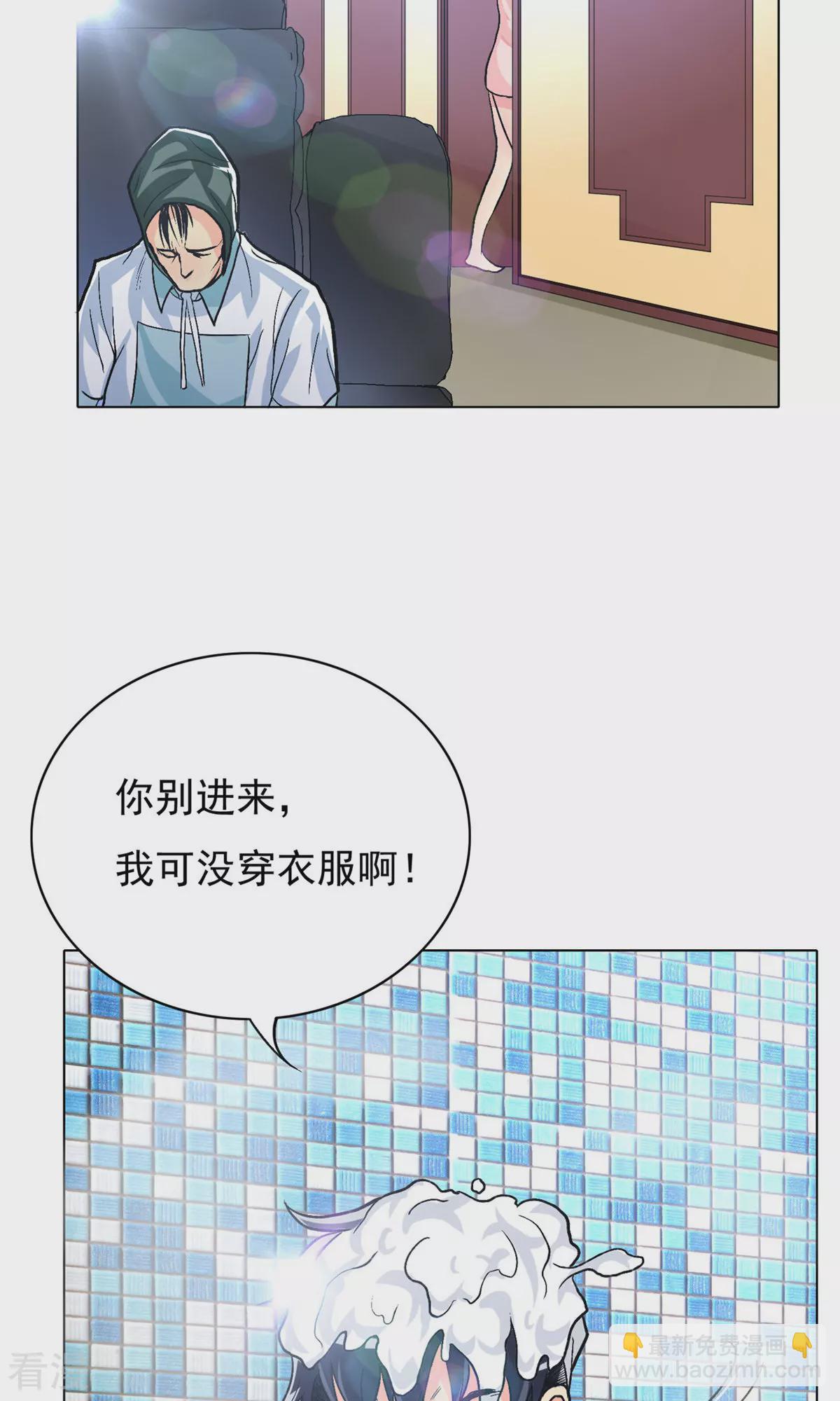 🍚系统仙尊在都市 第24话 美女浴室刺钟马 第27页