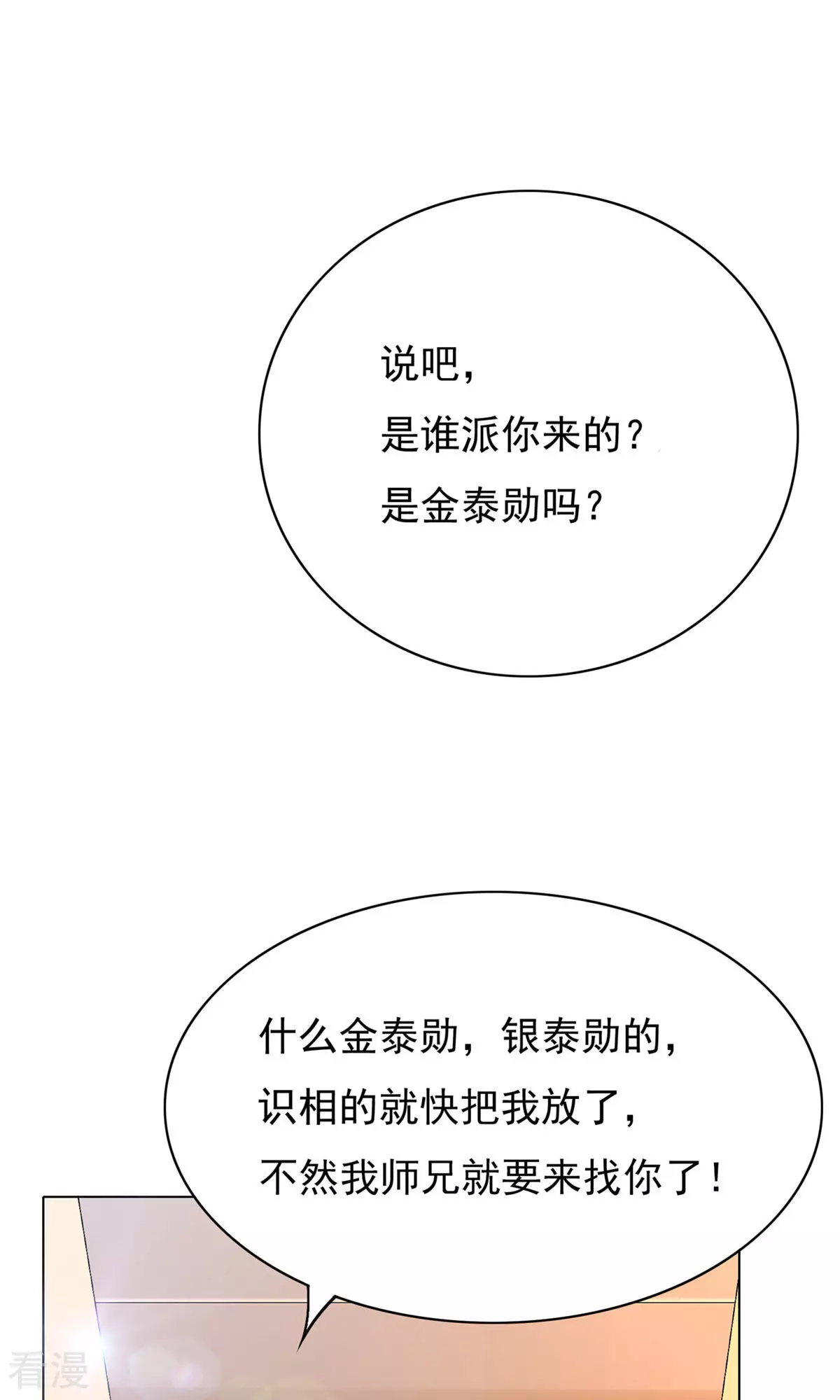 🍚系统仙尊在都市 第24话 美女浴室刺钟马 第38页