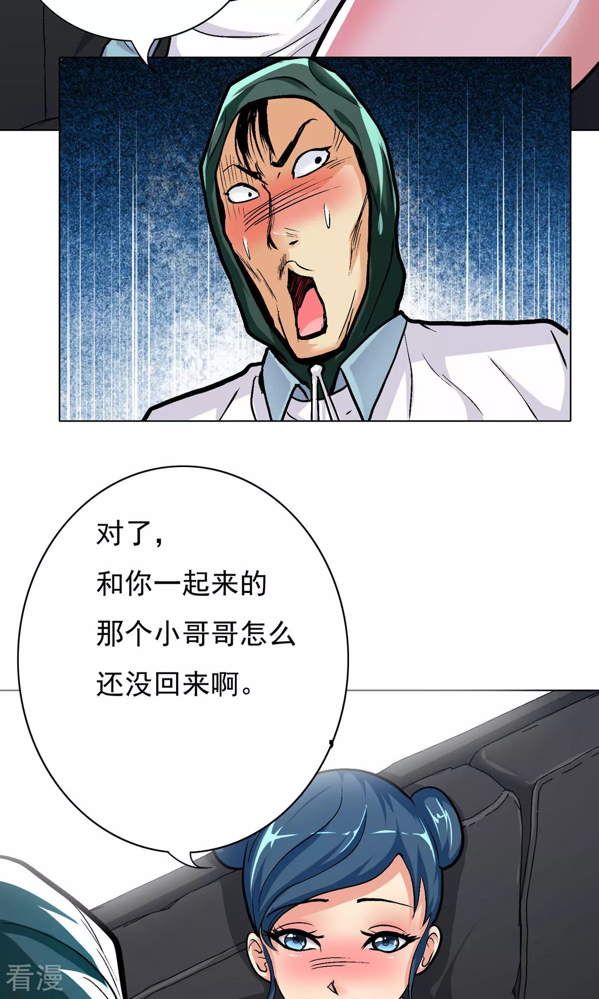 🍚系统仙尊在都市 第24话 美女浴室刺钟马 第8页