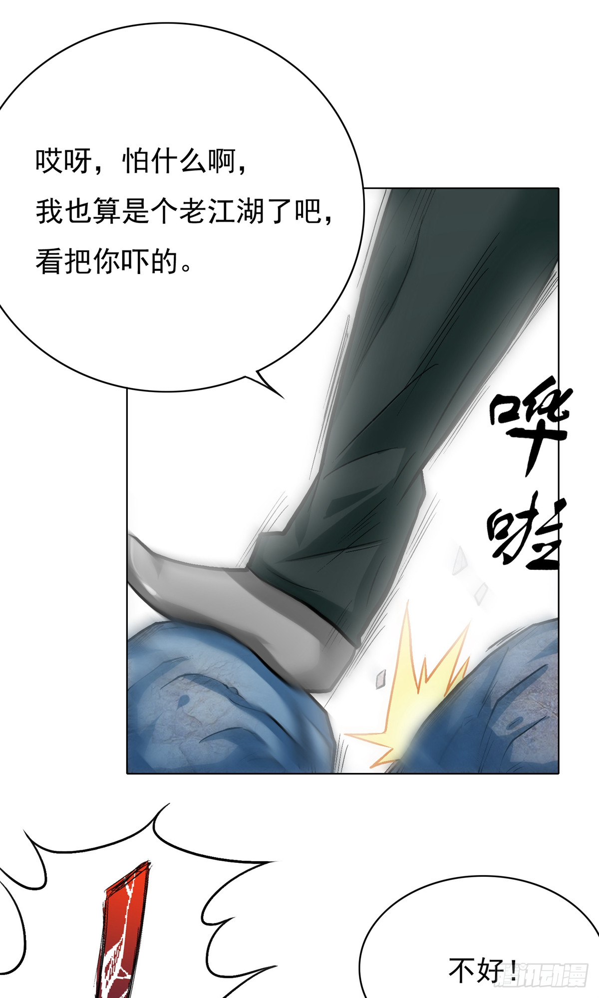 🍚系统仙尊在都市 第29话 第17页