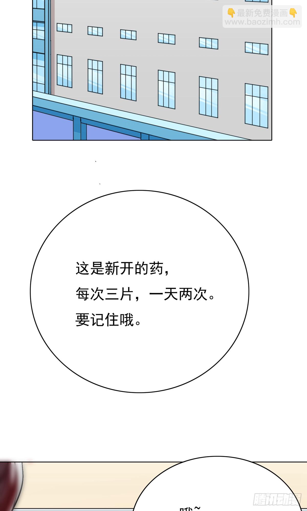 🍚系统仙尊在都市 第29话 第2页