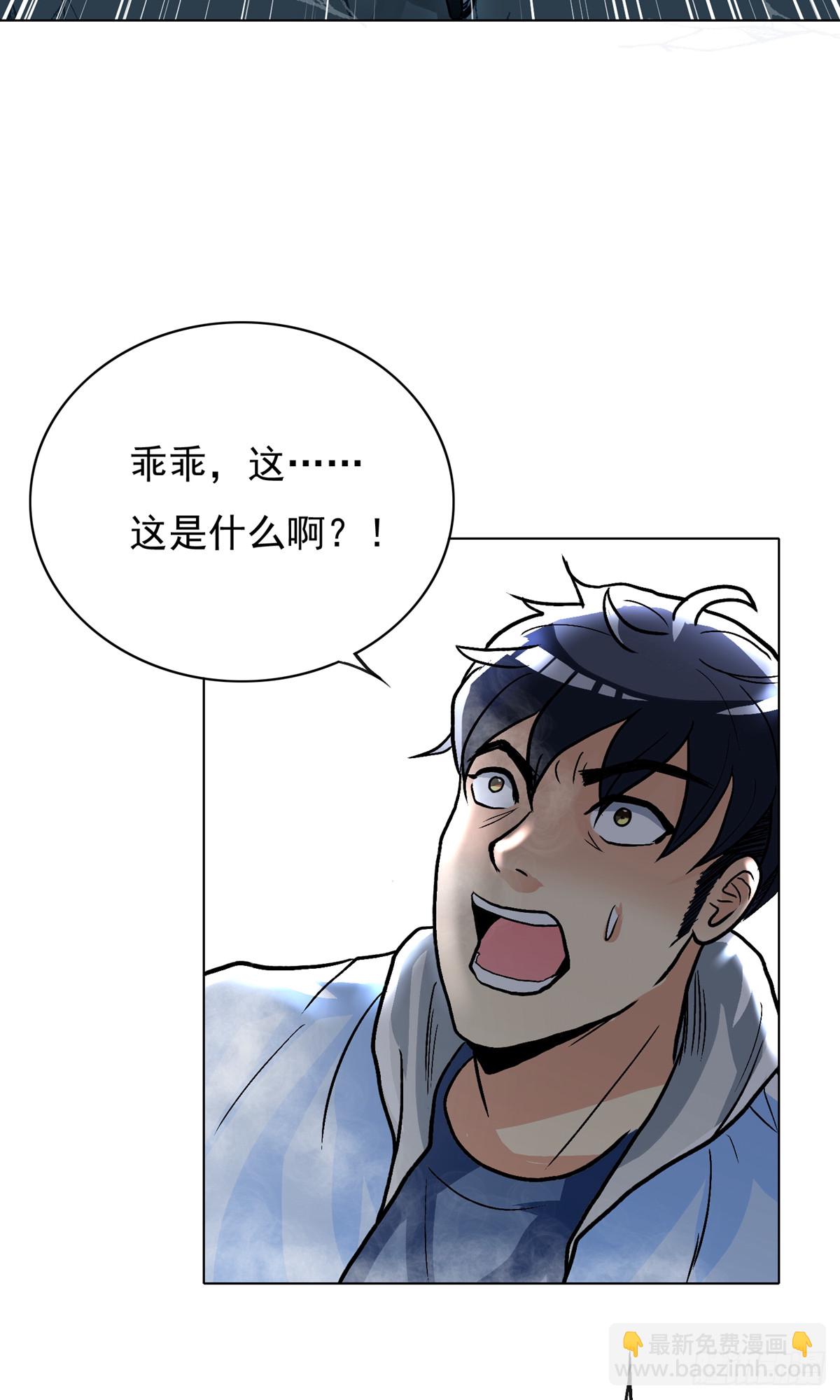 🍚系统仙尊在都市 第29话 第35页