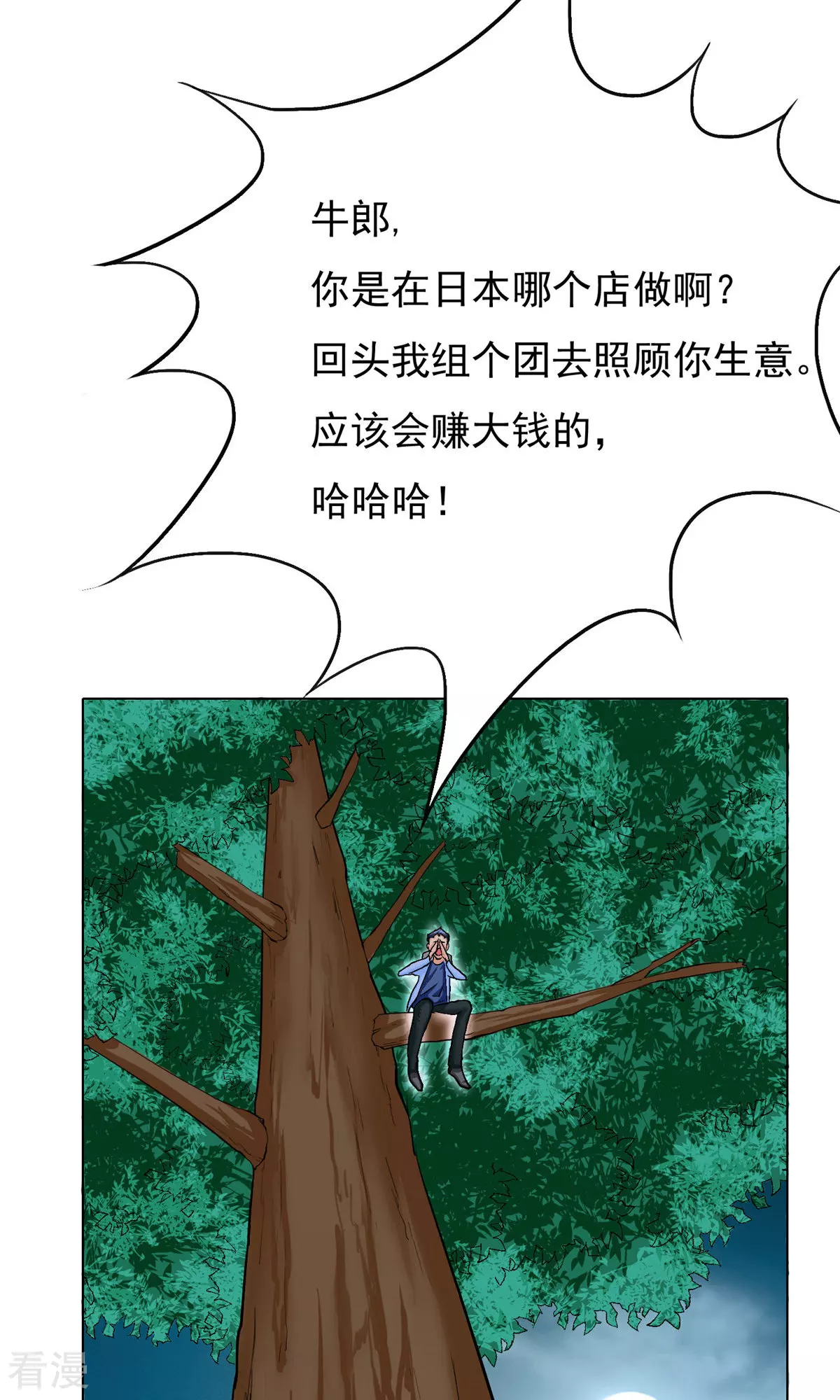 🍚系统仙尊在都市 第26话 牛郎！牛郎！你累坏了吧！ 第13页