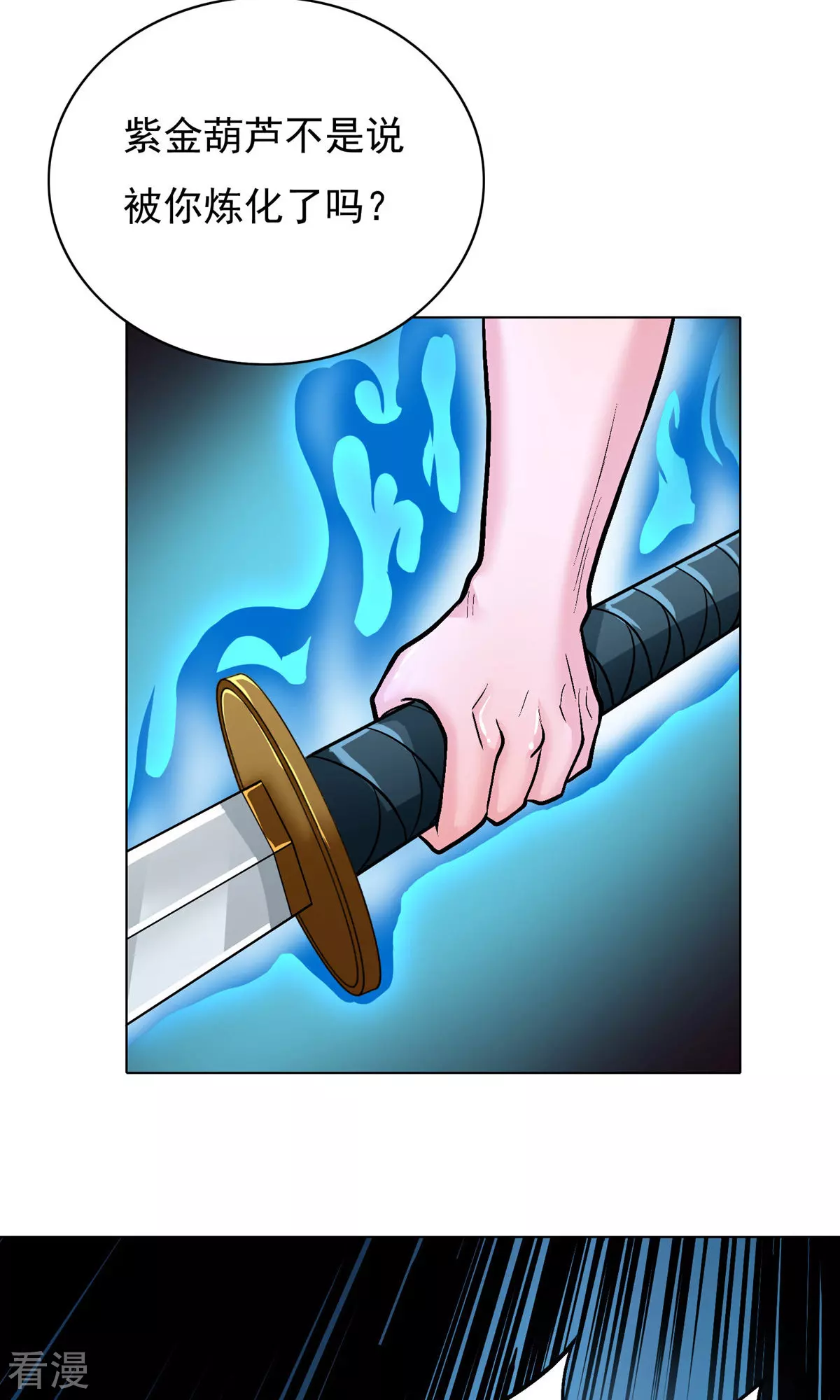 🍚系统仙尊在都市 第26话 牛郎！牛郎！你累坏了吧！ 第16页
