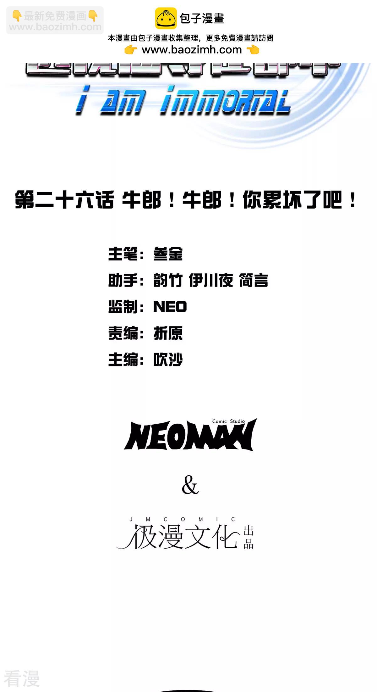 🍚系统仙尊在都市 第26话 牛郎！牛郎！你累坏了吧！ 第2页