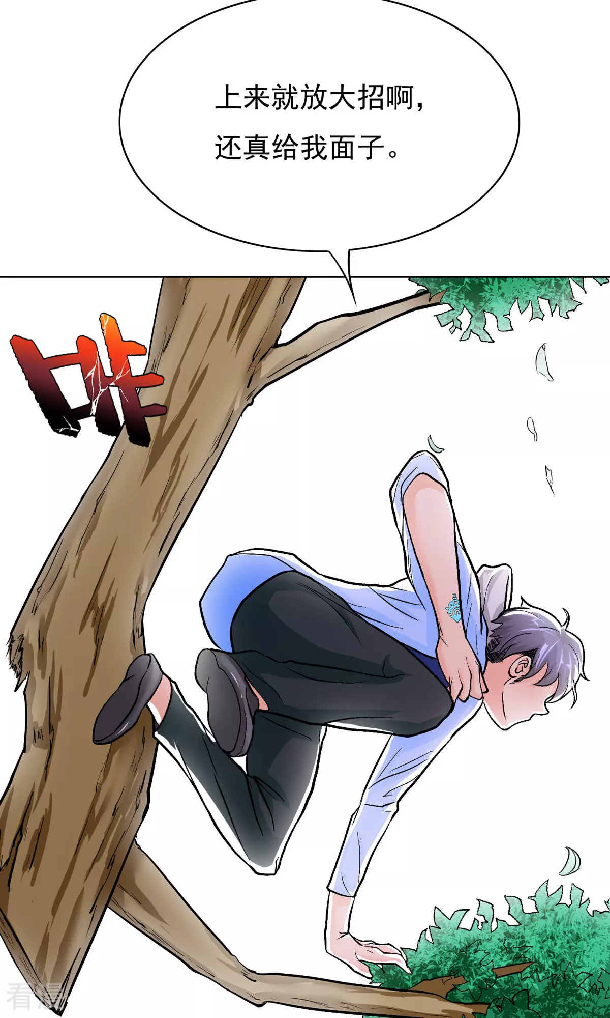 🍚系统仙尊在都市 第26话 牛郎！牛郎！你累坏了吧！ 第27页