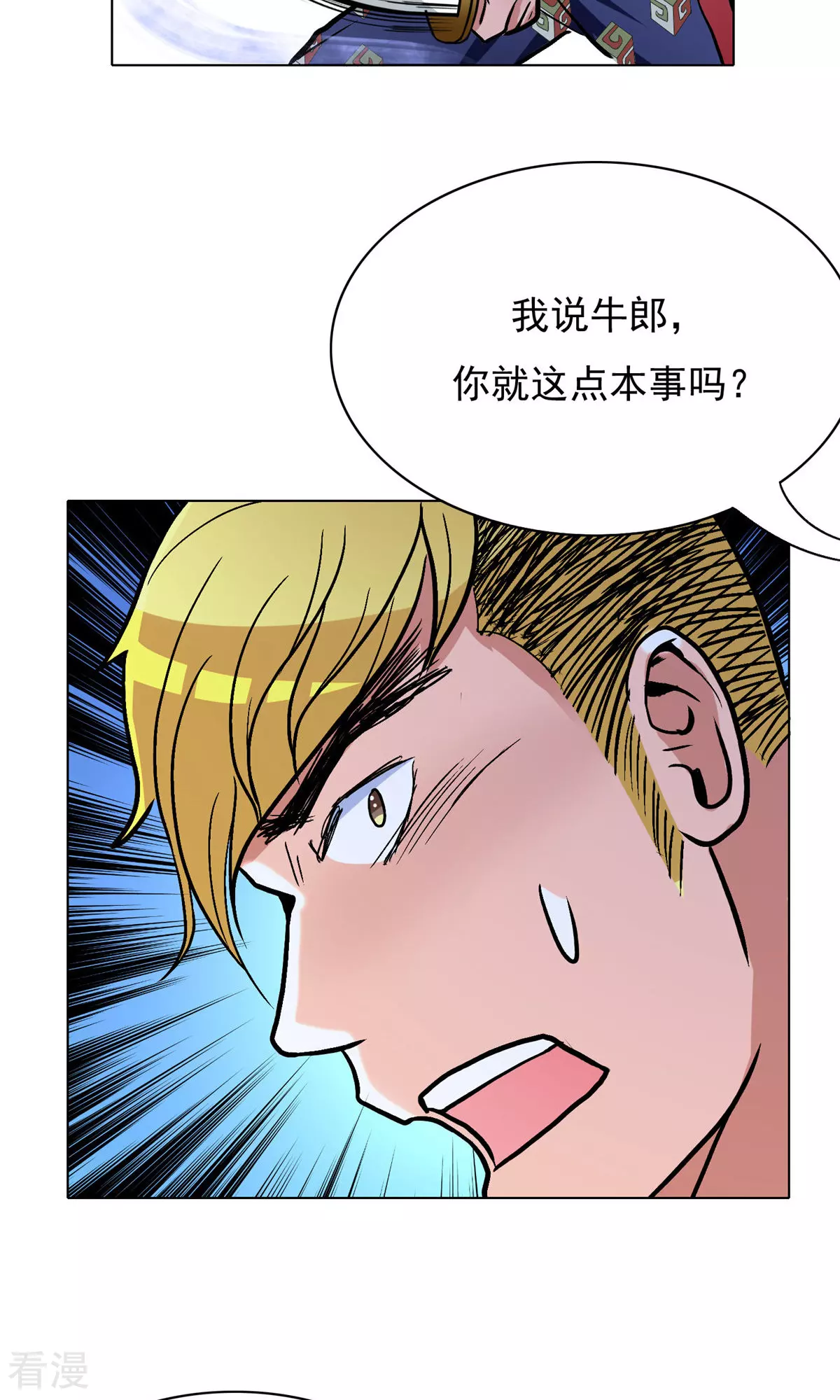 🍚系统仙尊在都市 第26话 牛郎！牛郎！你累坏了吧！ 第36页