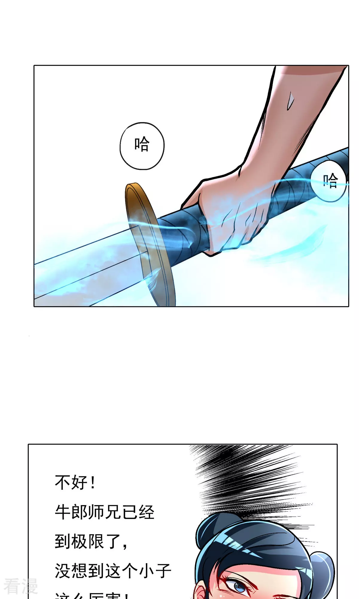 🍚系统仙尊在都市 第26话 牛郎！牛郎！你累坏了吧！ 第41页