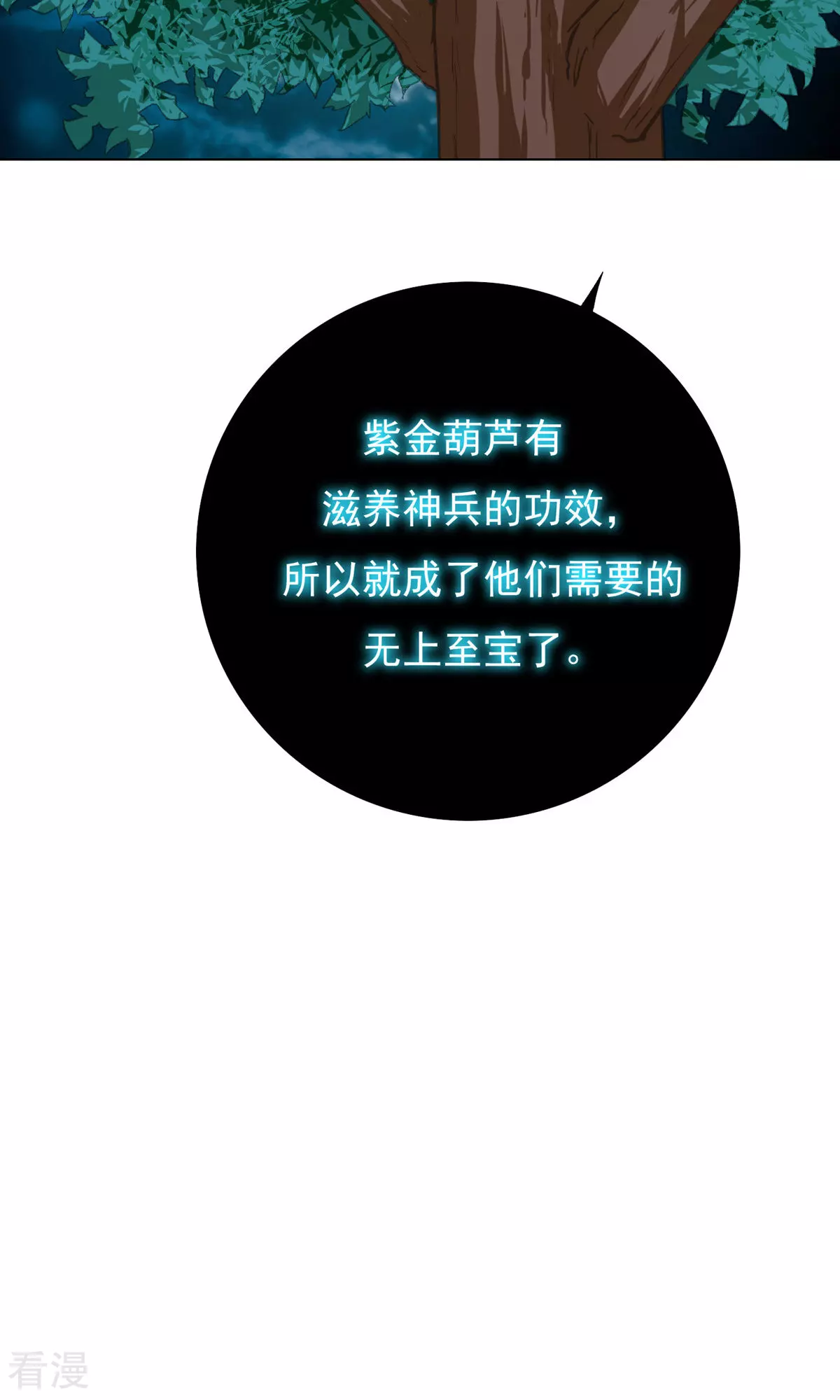 🍚系统仙尊在都市 第26话 牛郎！牛郎！你累坏了吧！ 第8页