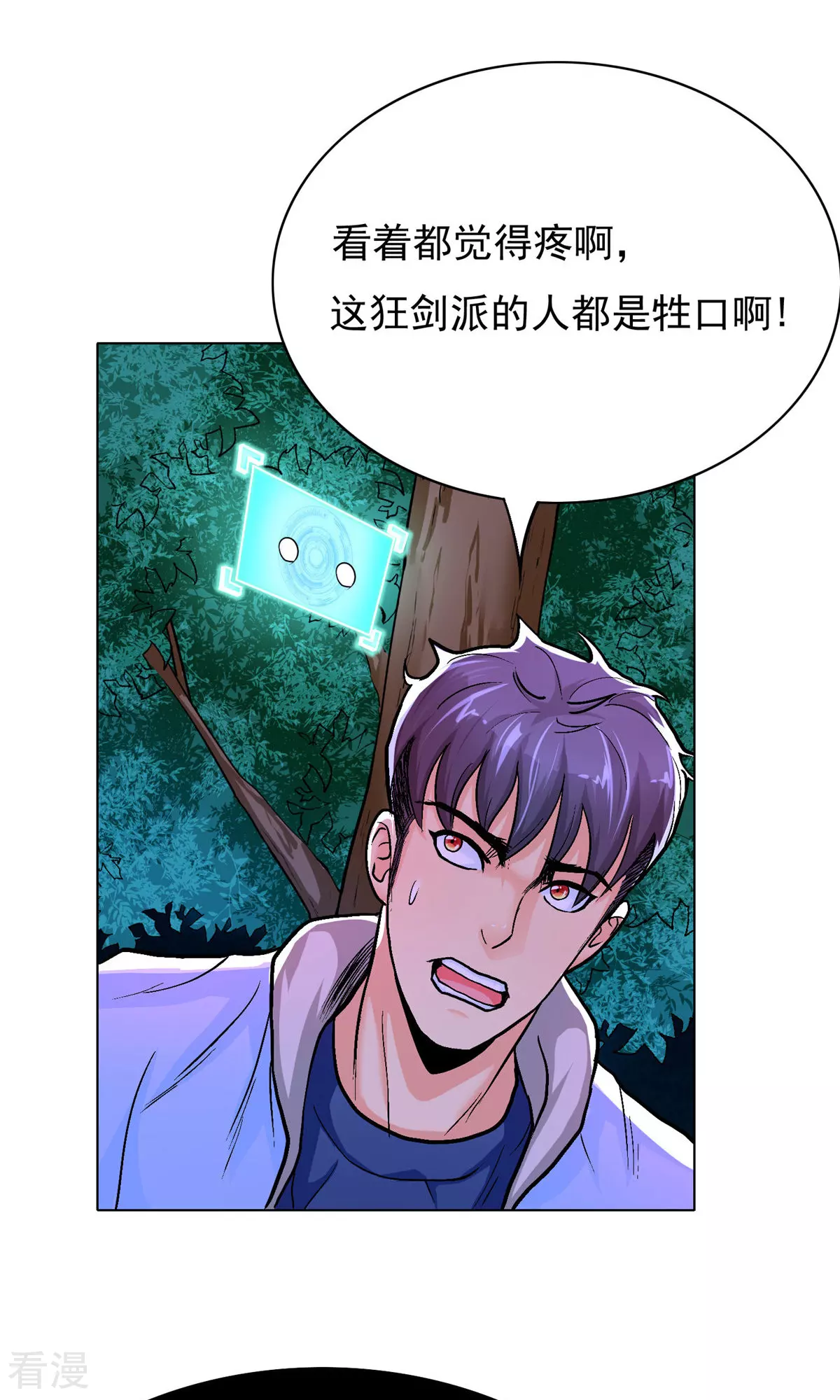 🍚系统仙尊在都市 第26话 牛郎！牛郎！你累坏了吧！ 第9页