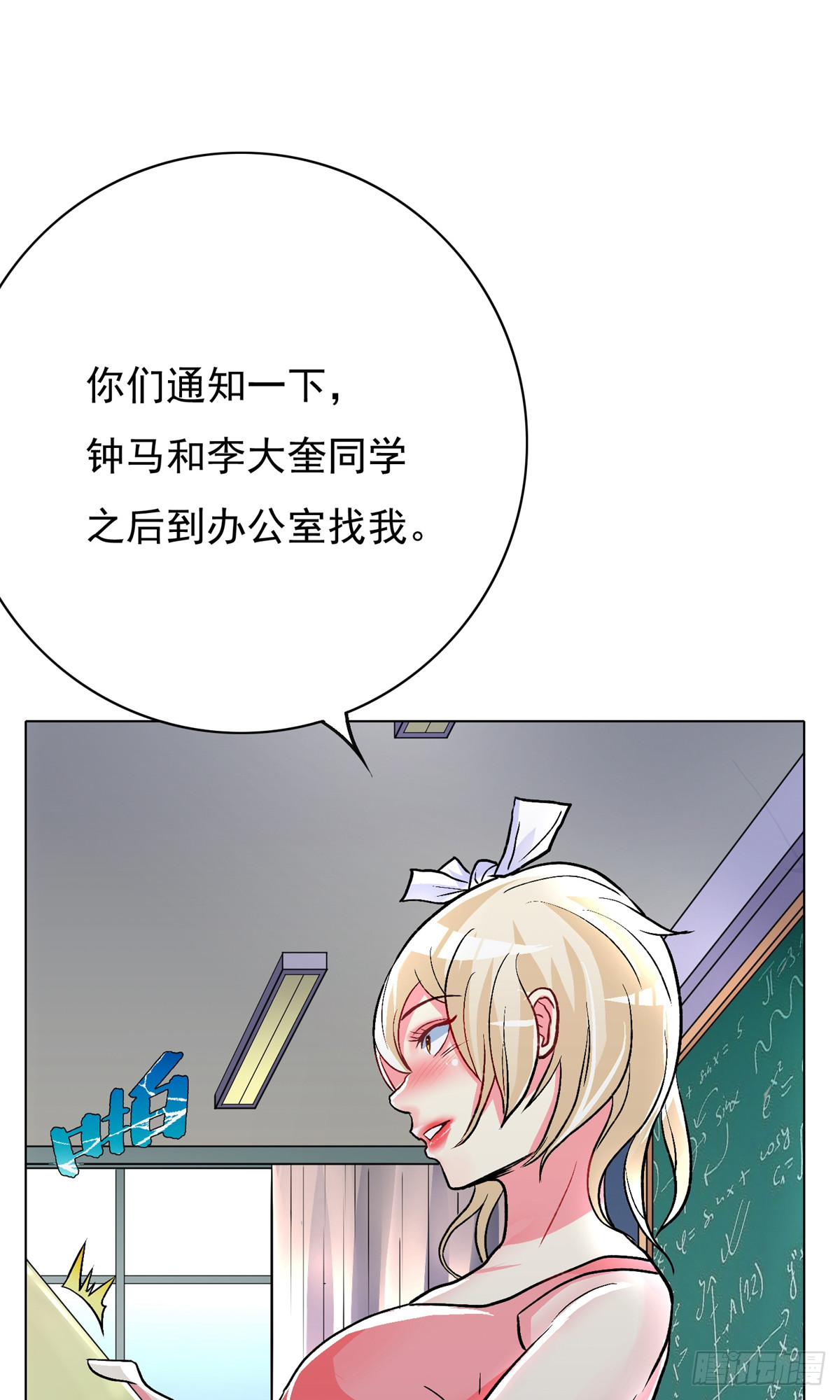 🍚系统仙尊在都市 第31话 第11页