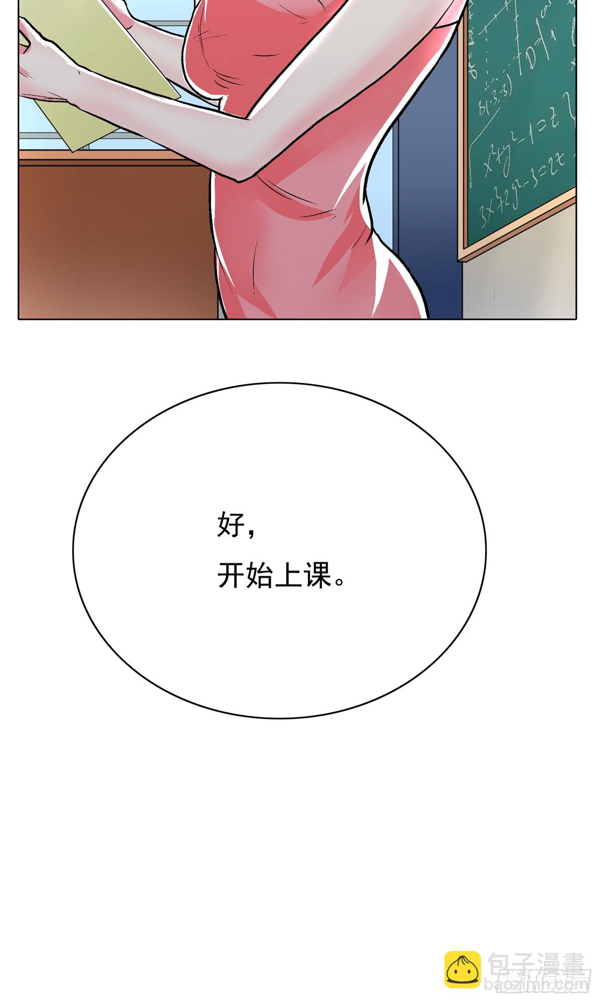 🍚系统仙尊在都市 第31话 第12页