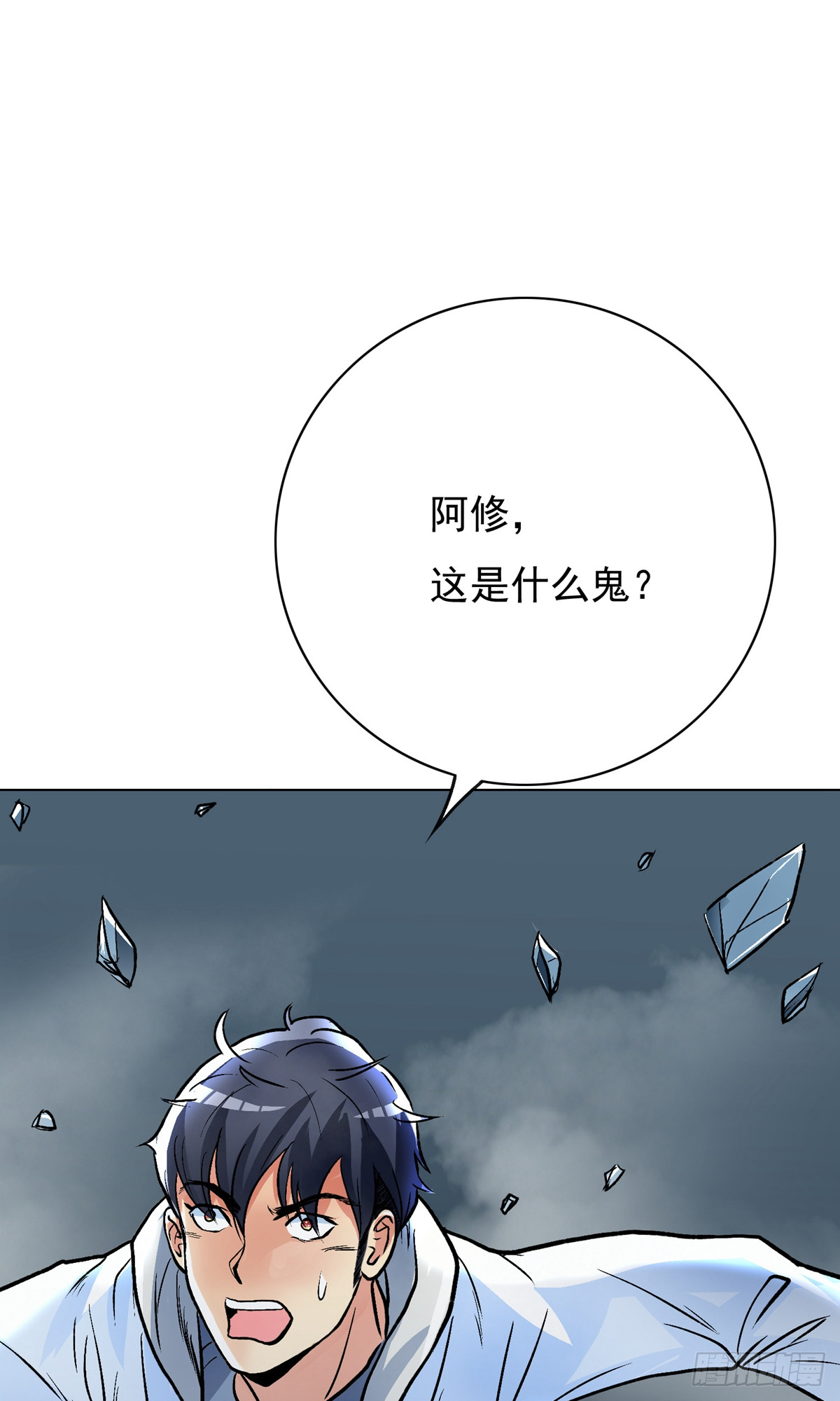 🍚系统仙尊在都市 第31话 第17页