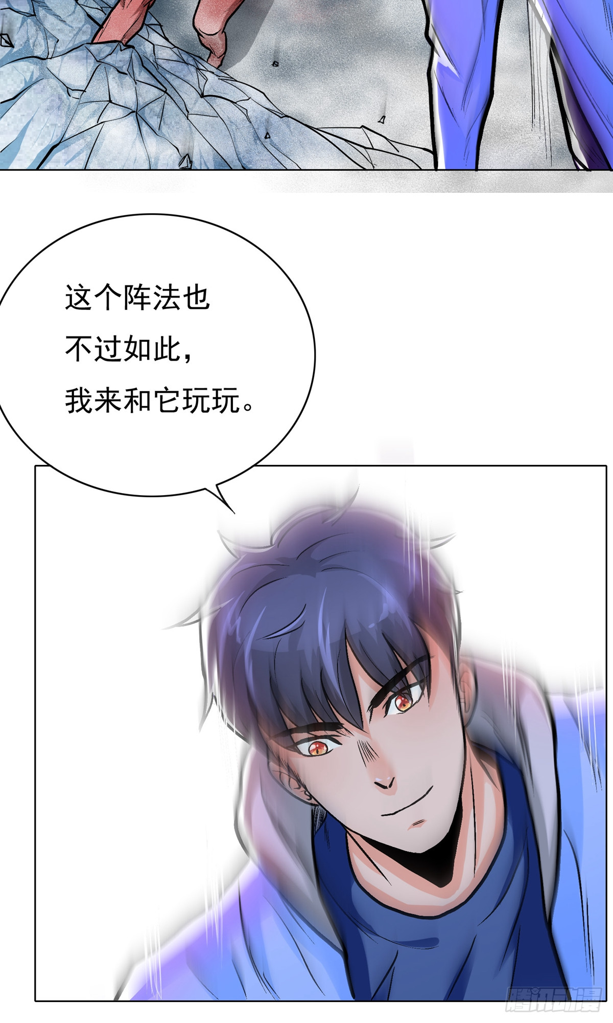 🍚系统仙尊在都市 第31话 第32页