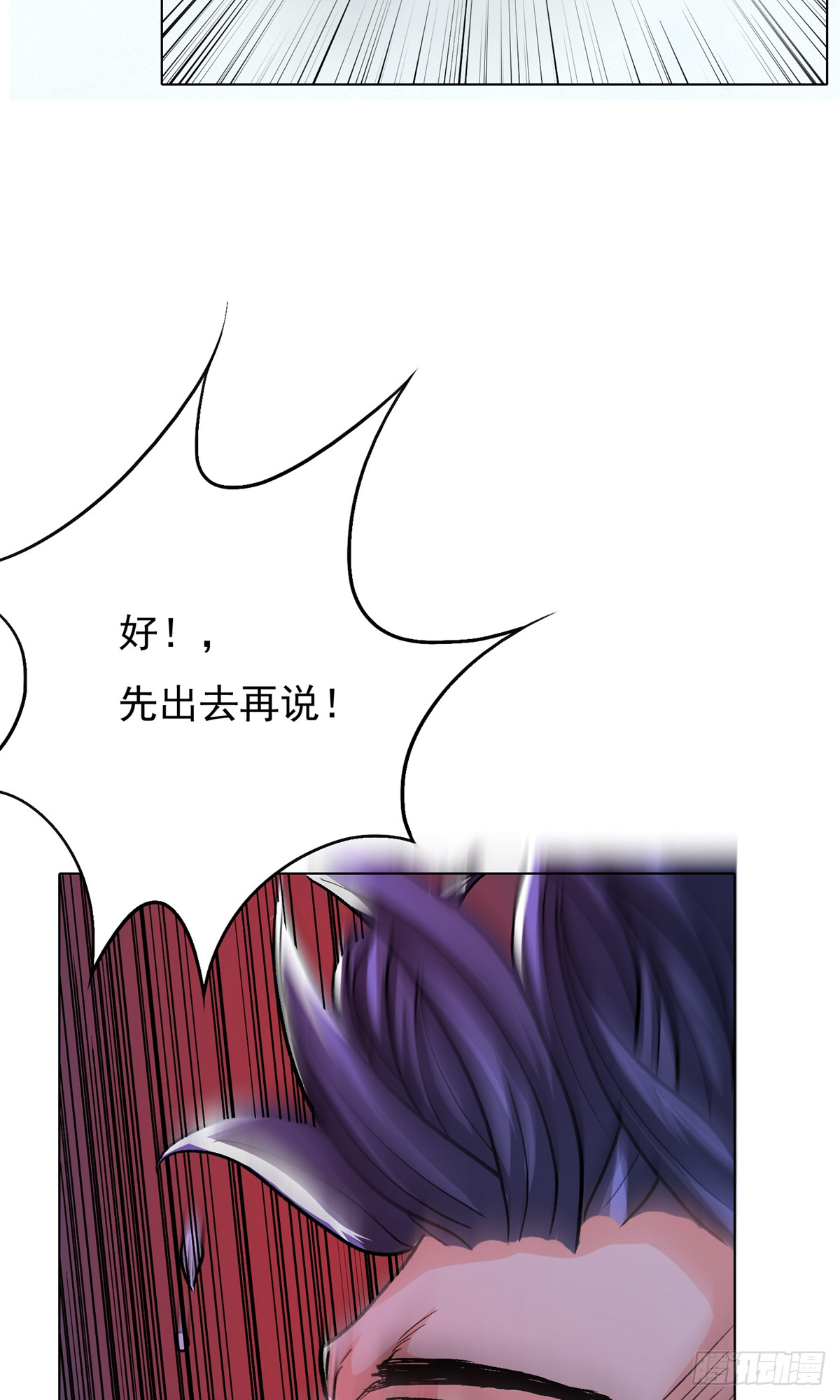 🍚系统仙尊在都市 第31话 第43页