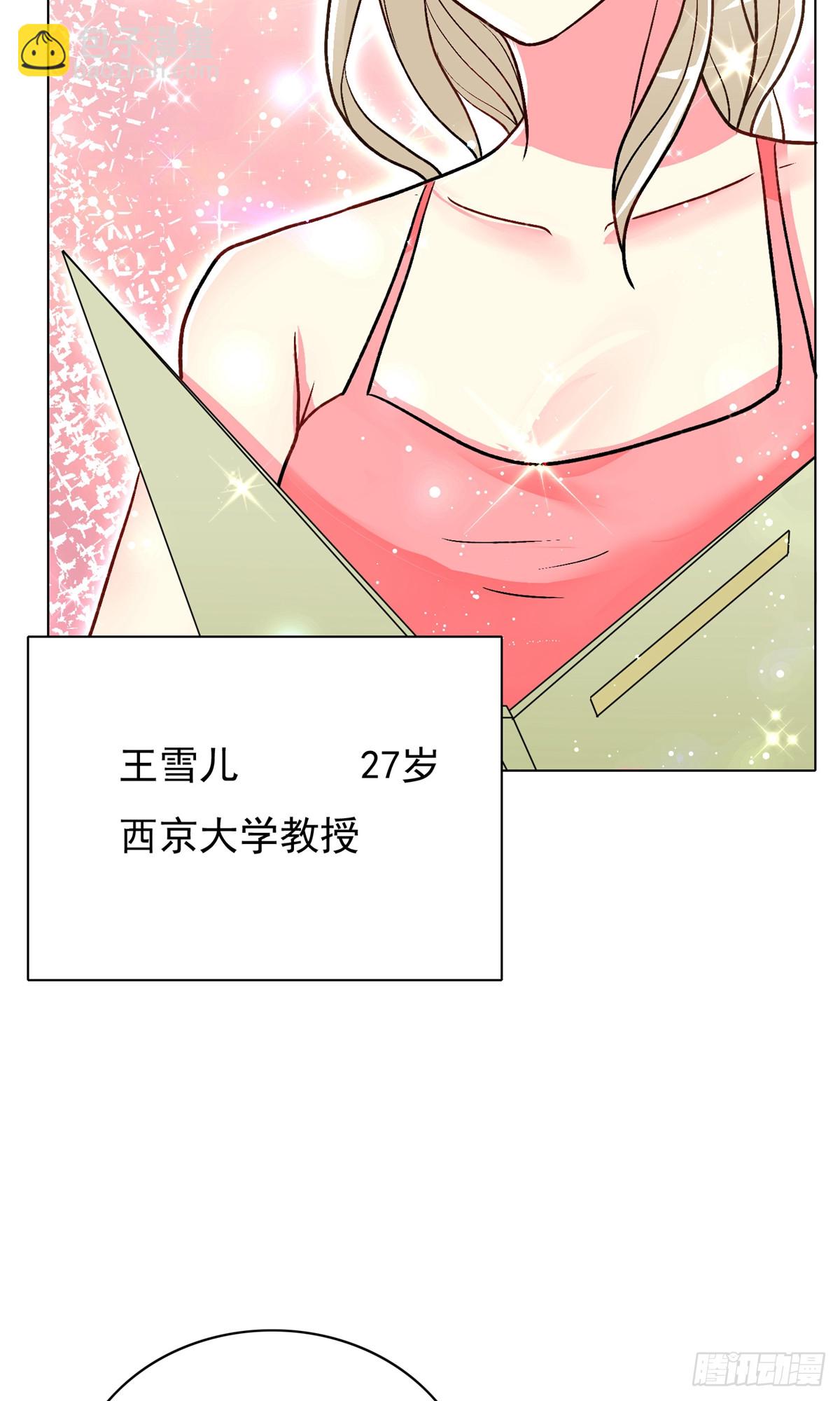🍚系统仙尊在都市 第31话 第6页