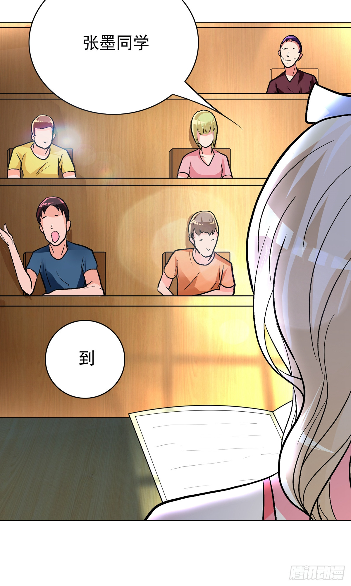 🍚系统仙尊在都市 第31话 第7页