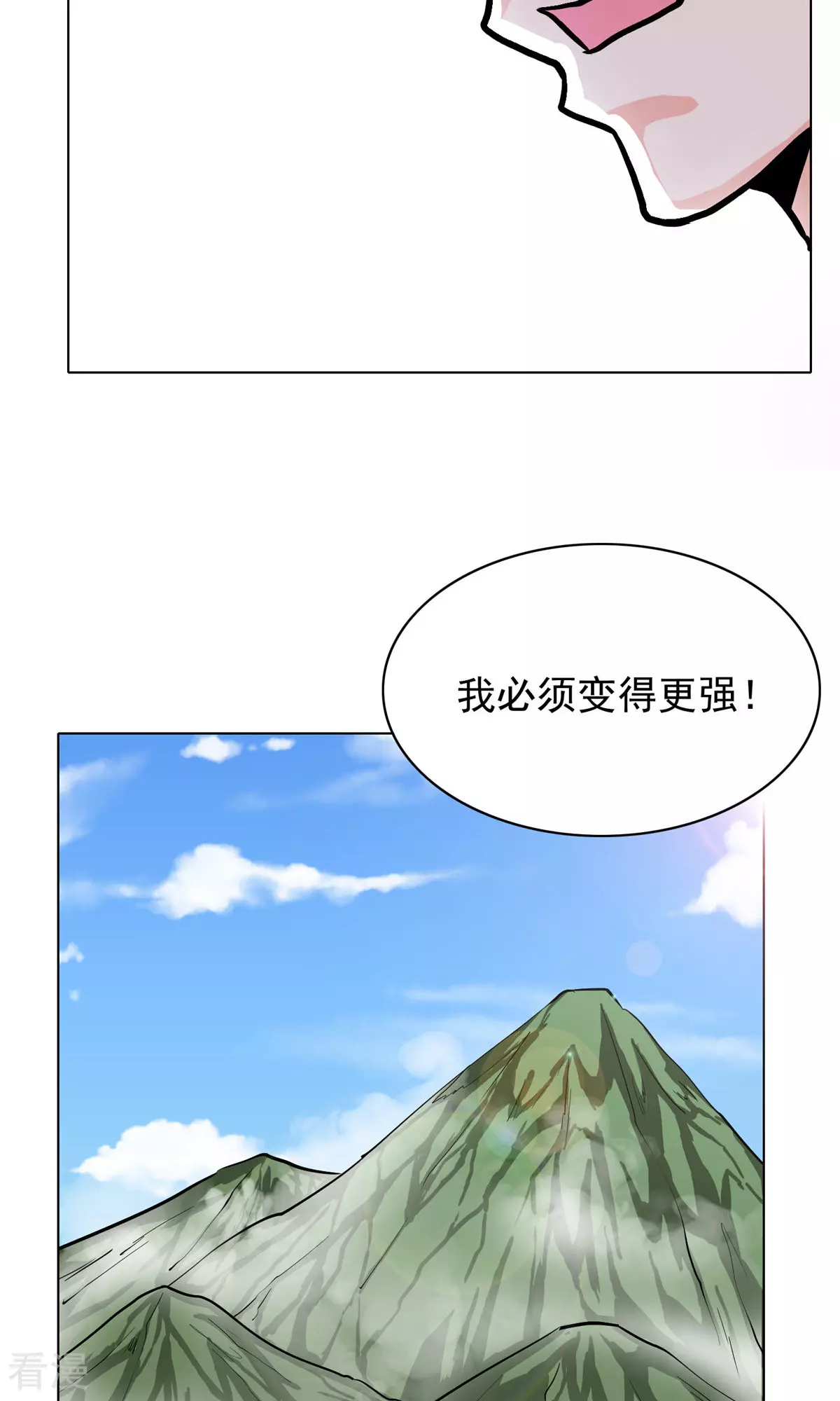 🍚系统仙尊在都市 第28话 人祭 第11页