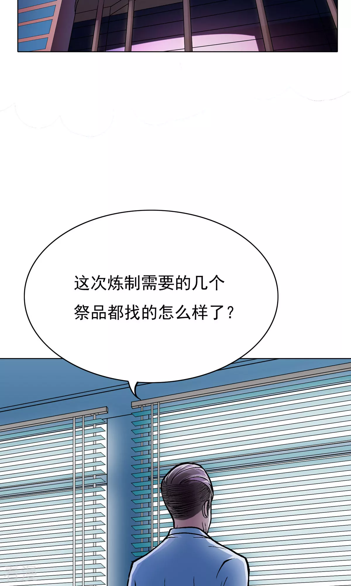 🍚系统仙尊在都市 第28话 人祭 第14页