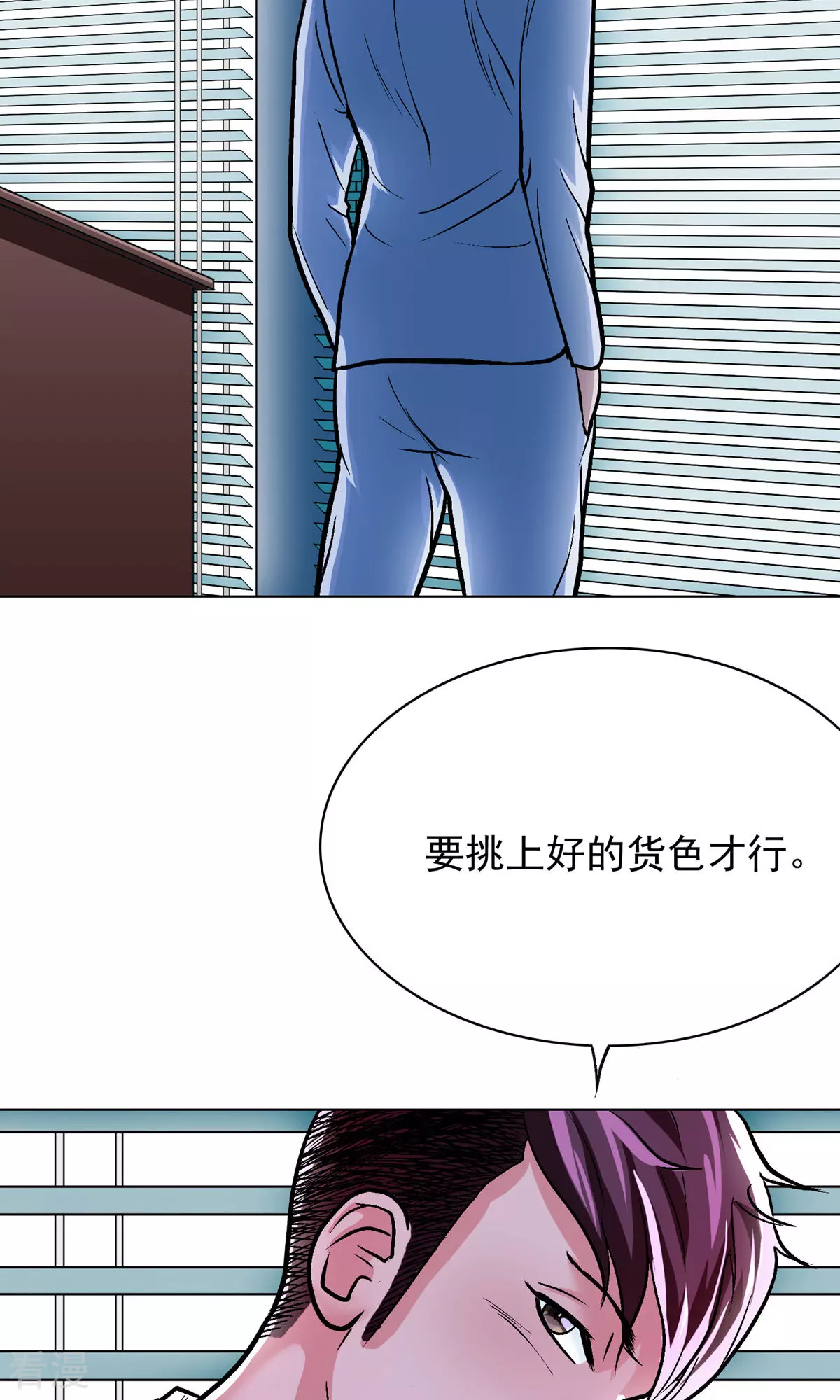 🍚系统仙尊在都市 第28话 人祭 第15页