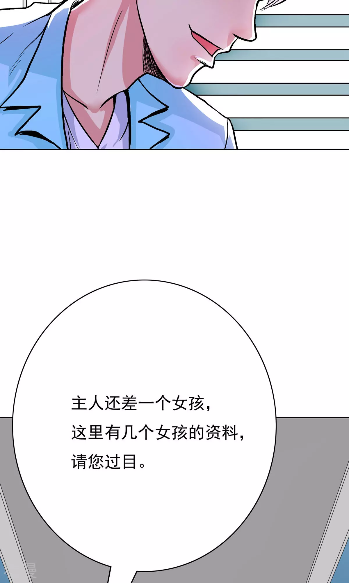 🍚系统仙尊在都市 第28话 人祭 第16页