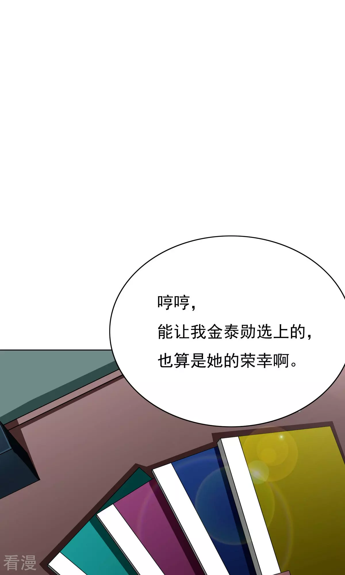 🍚系统仙尊在都市 第28话 人祭 第18页