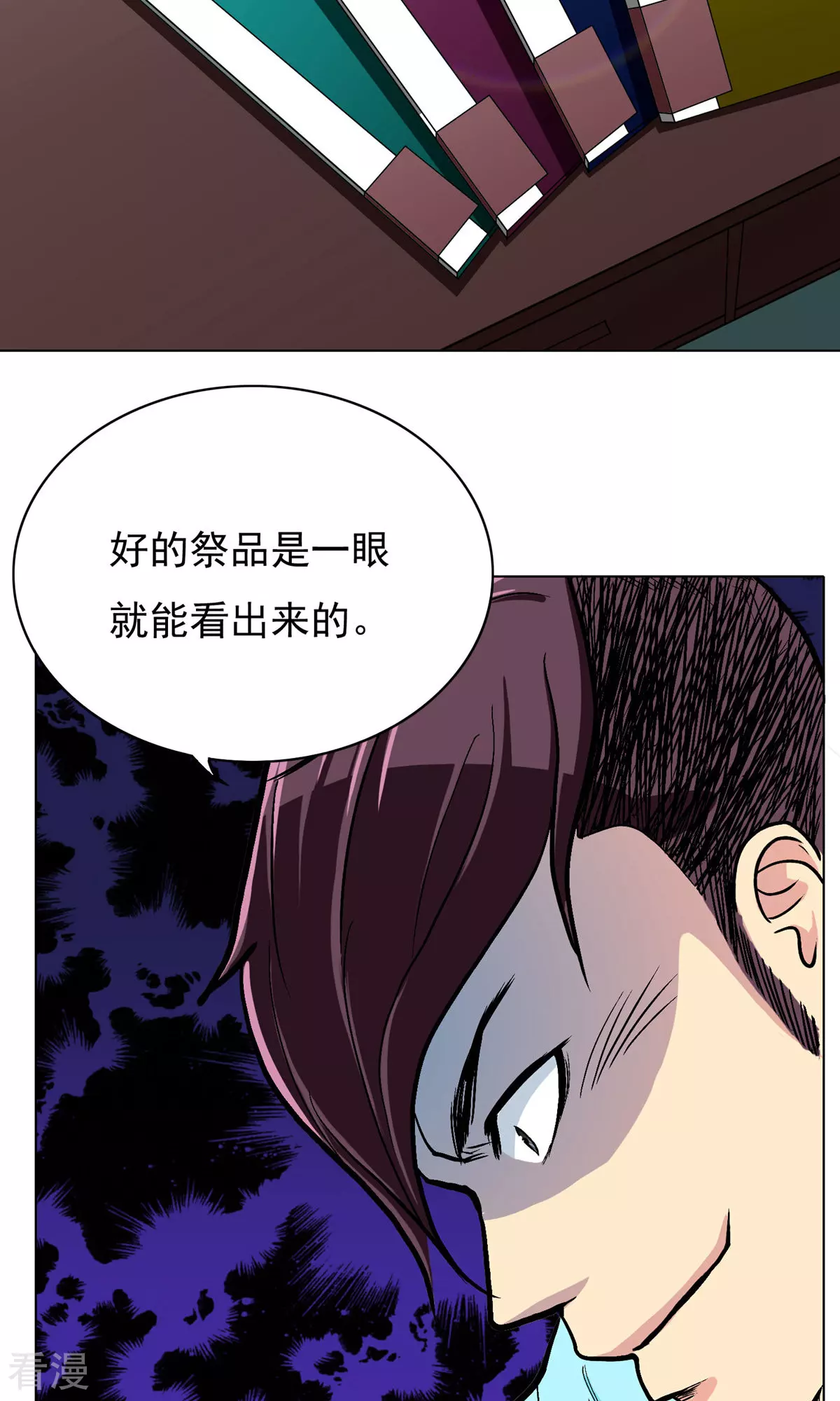 🍚系统仙尊在都市 第28话 人祭 第19页