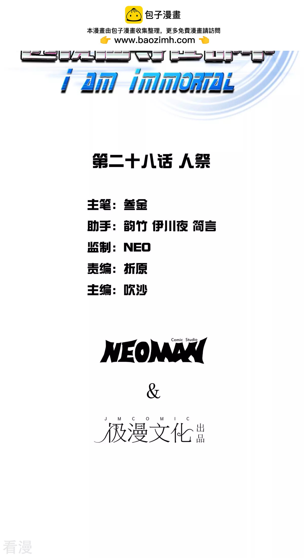 🍚系统仙尊在都市 第28话 人祭 第2页
