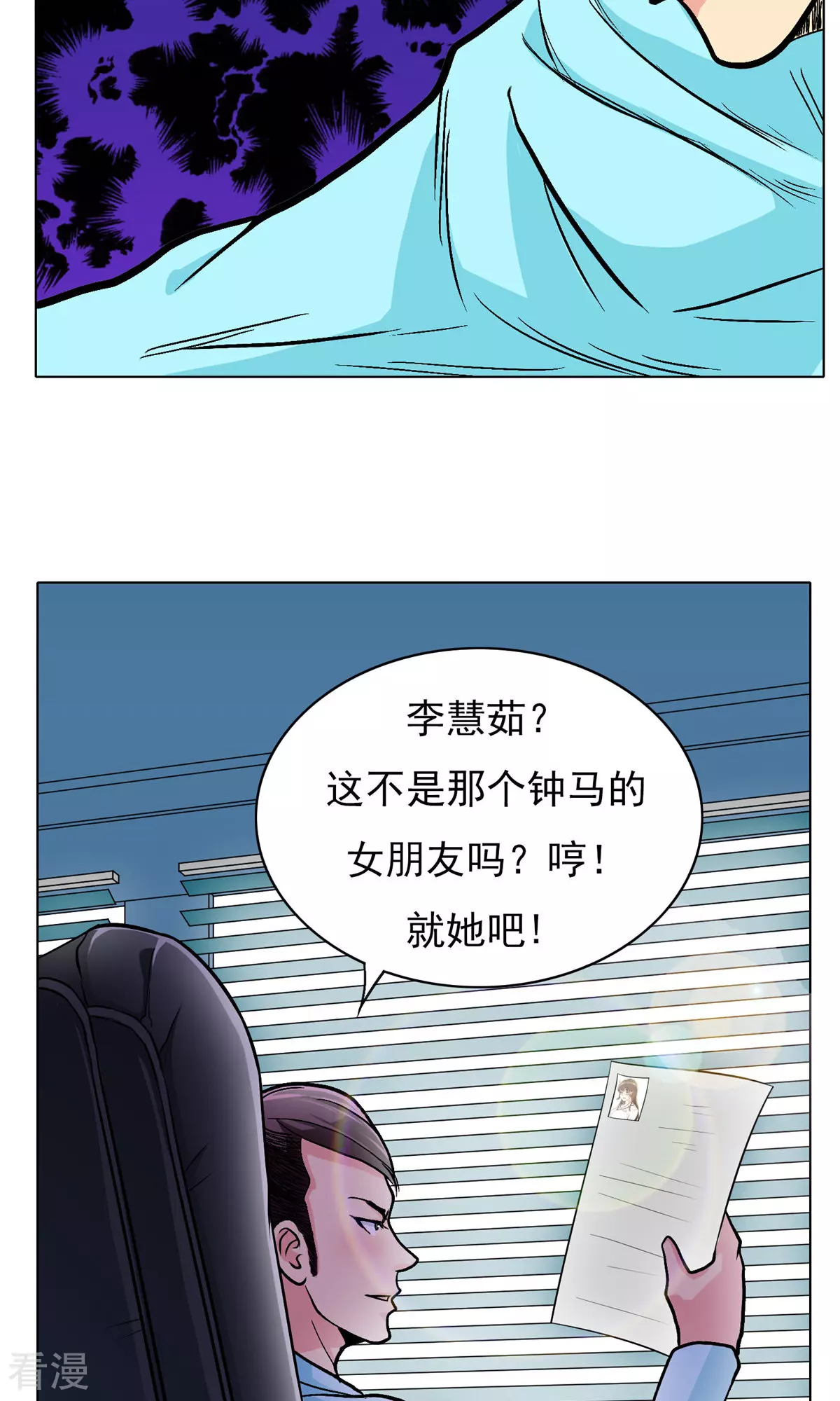 🍚系统仙尊在都市 第28话 人祭 第20页