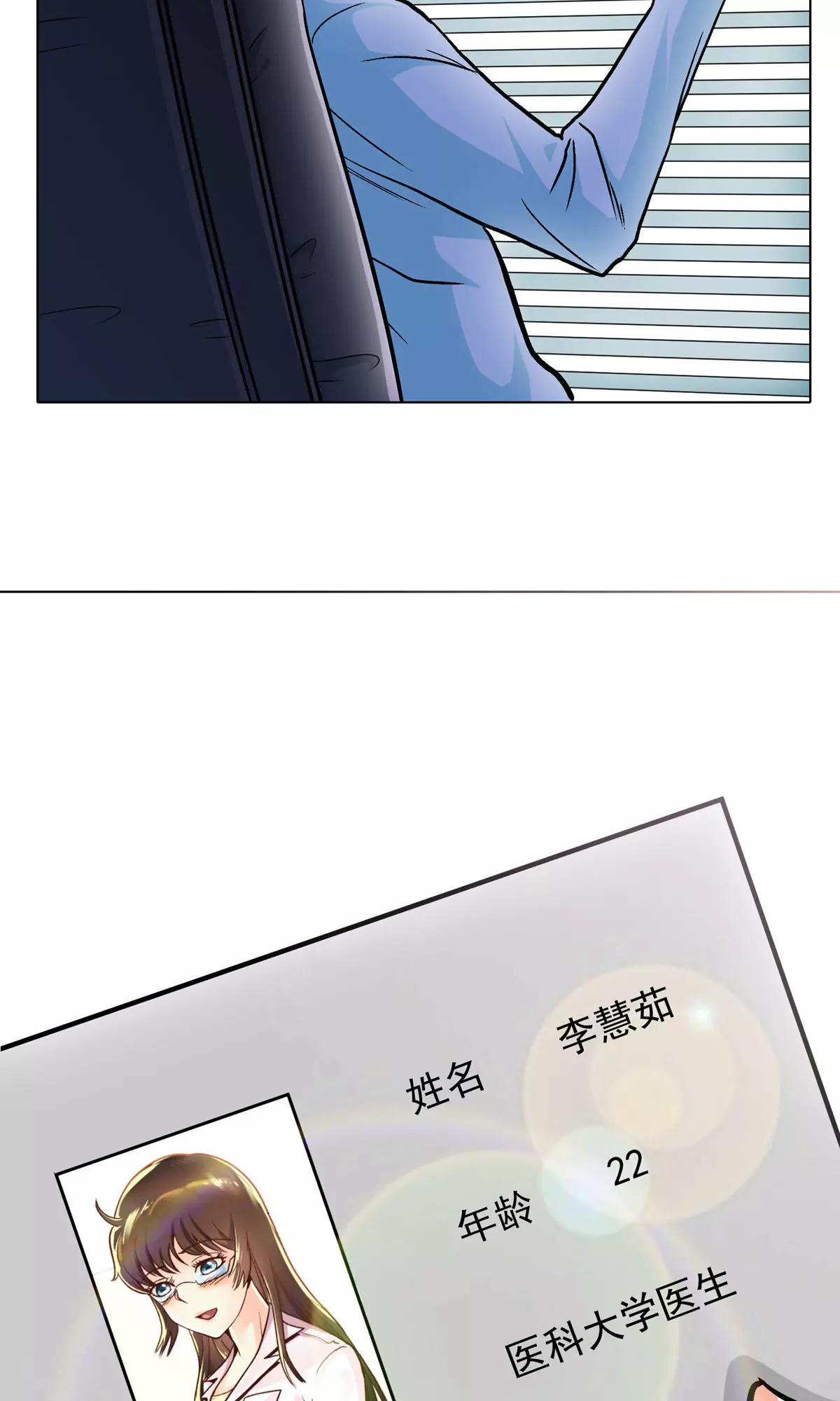🍚系统仙尊在都市 第28话 人祭 第21页