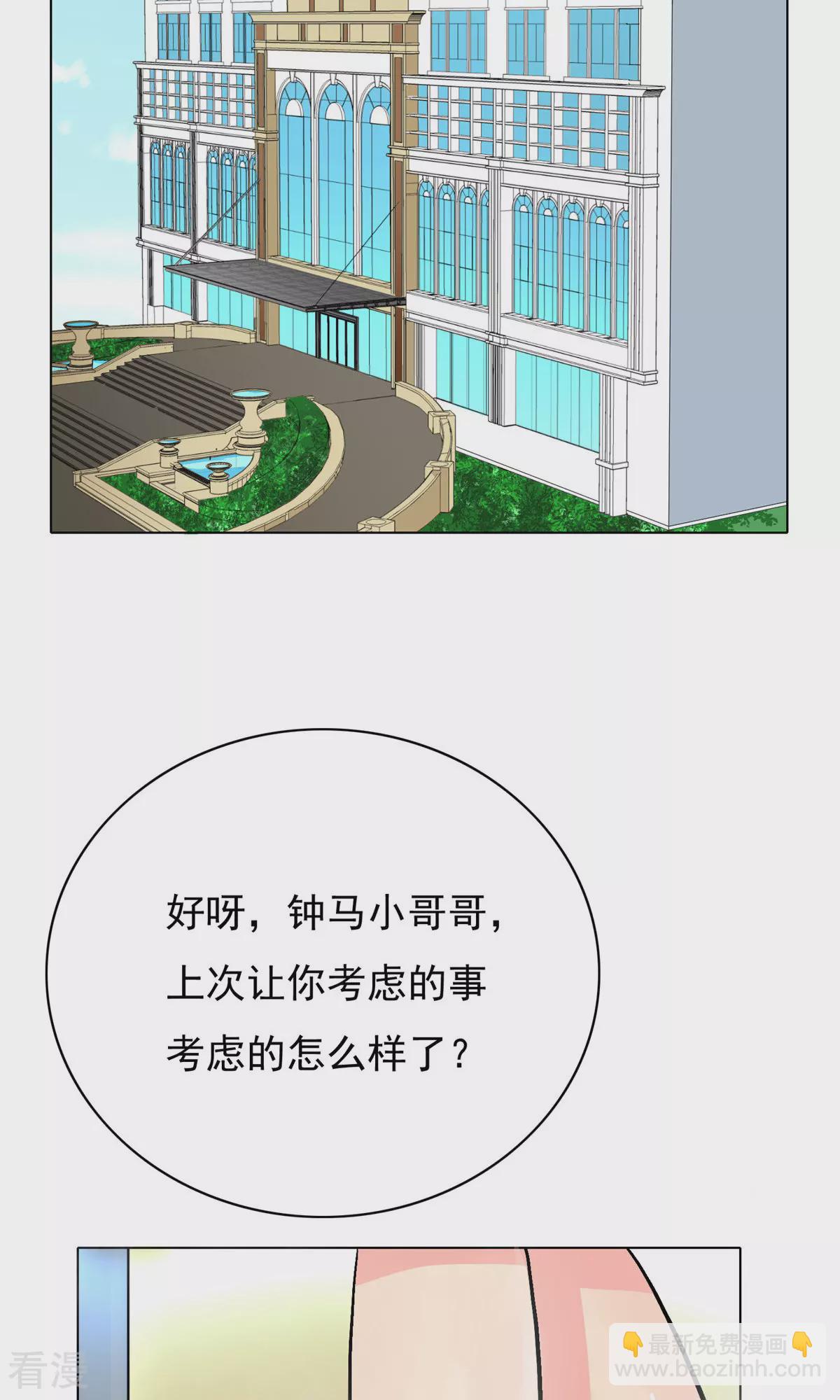 🍚系统仙尊在都市 第28话 人祭 第24页