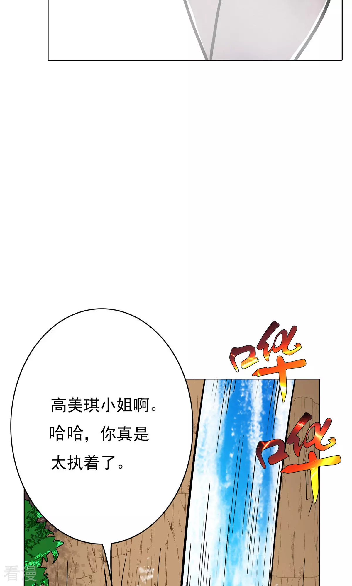 🍚系统仙尊在都市 第28话 人祭 第28页