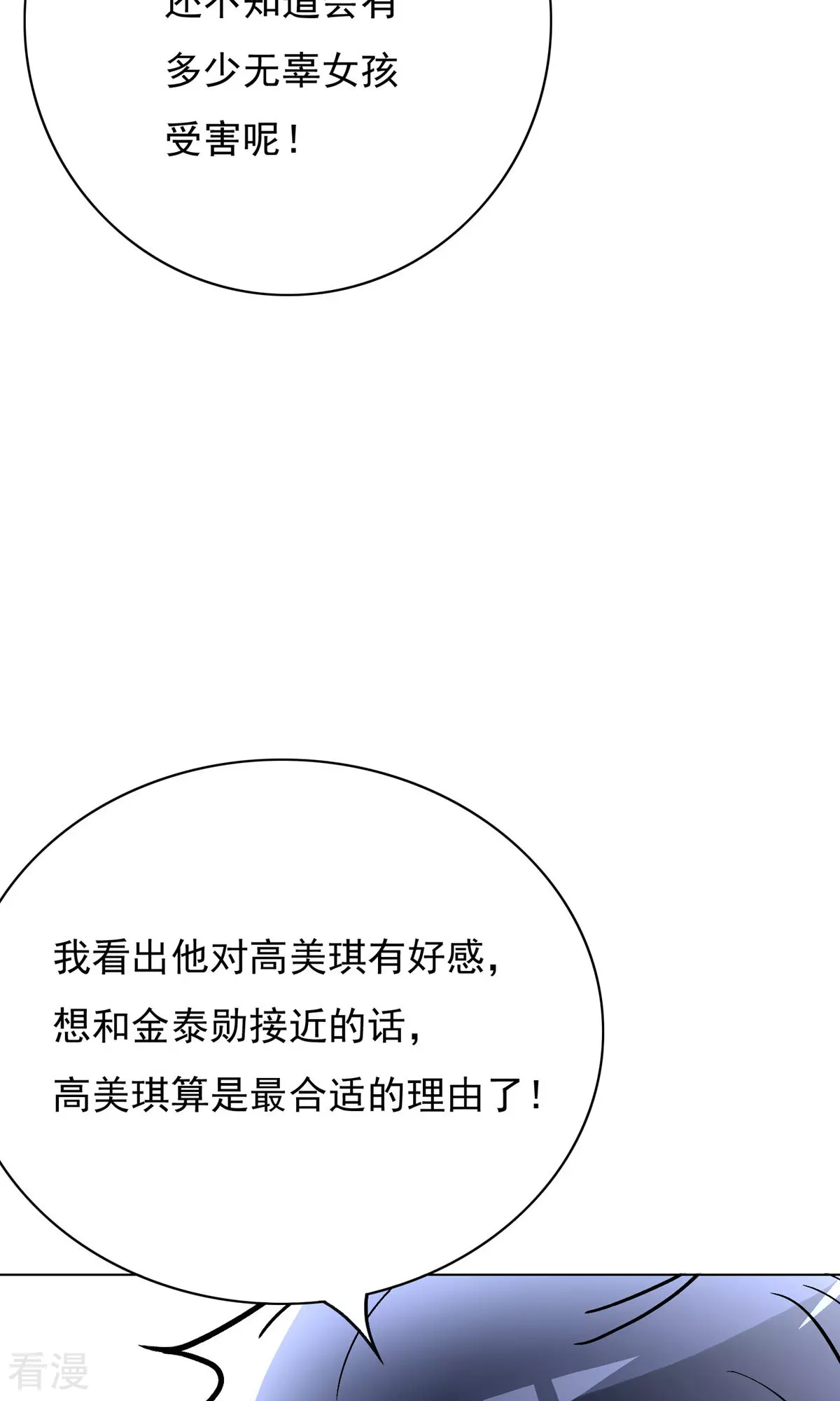 🍚系统仙尊在都市 第28话 人祭 第38页