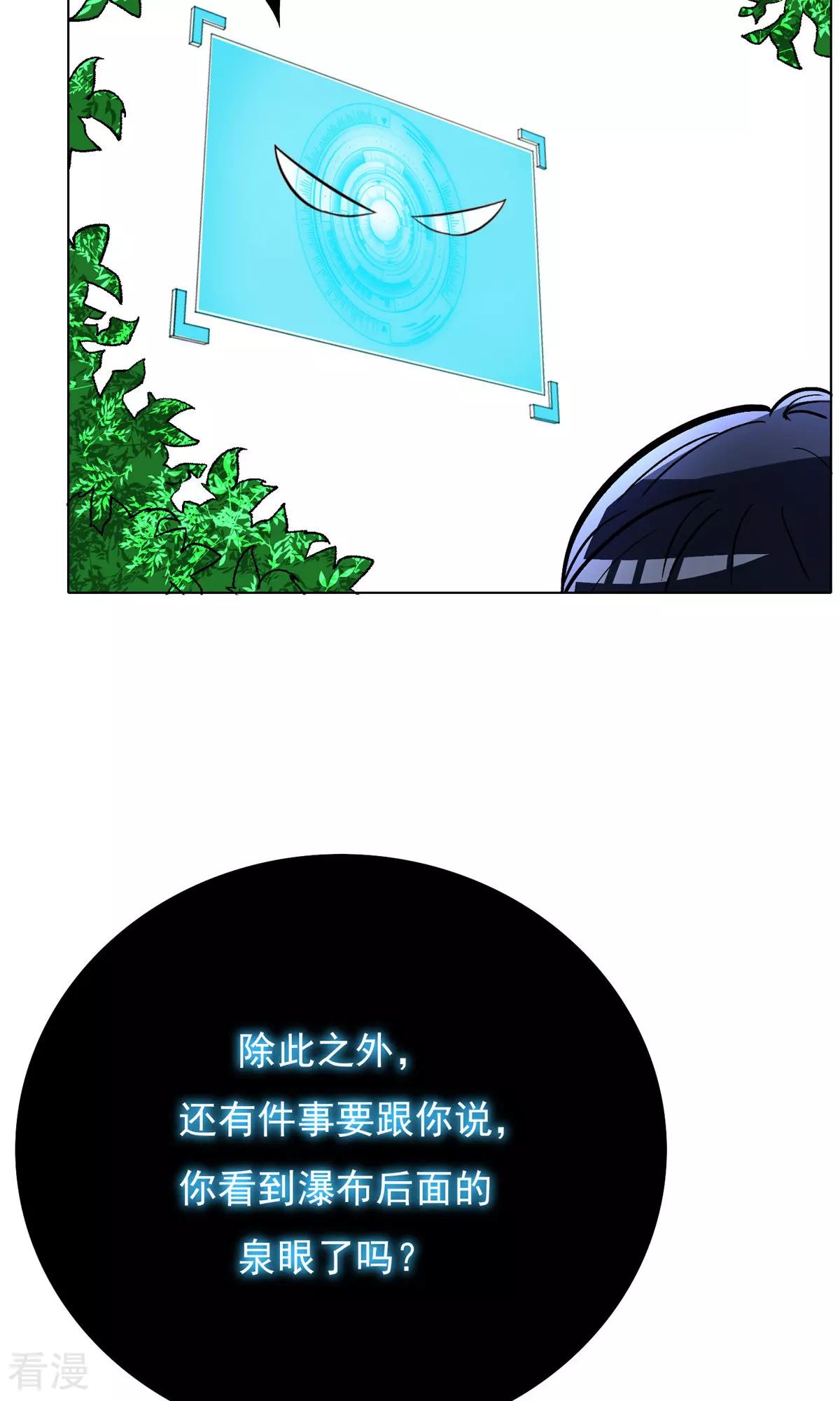 🍚系统仙尊在都市 第28话 人祭 第40页