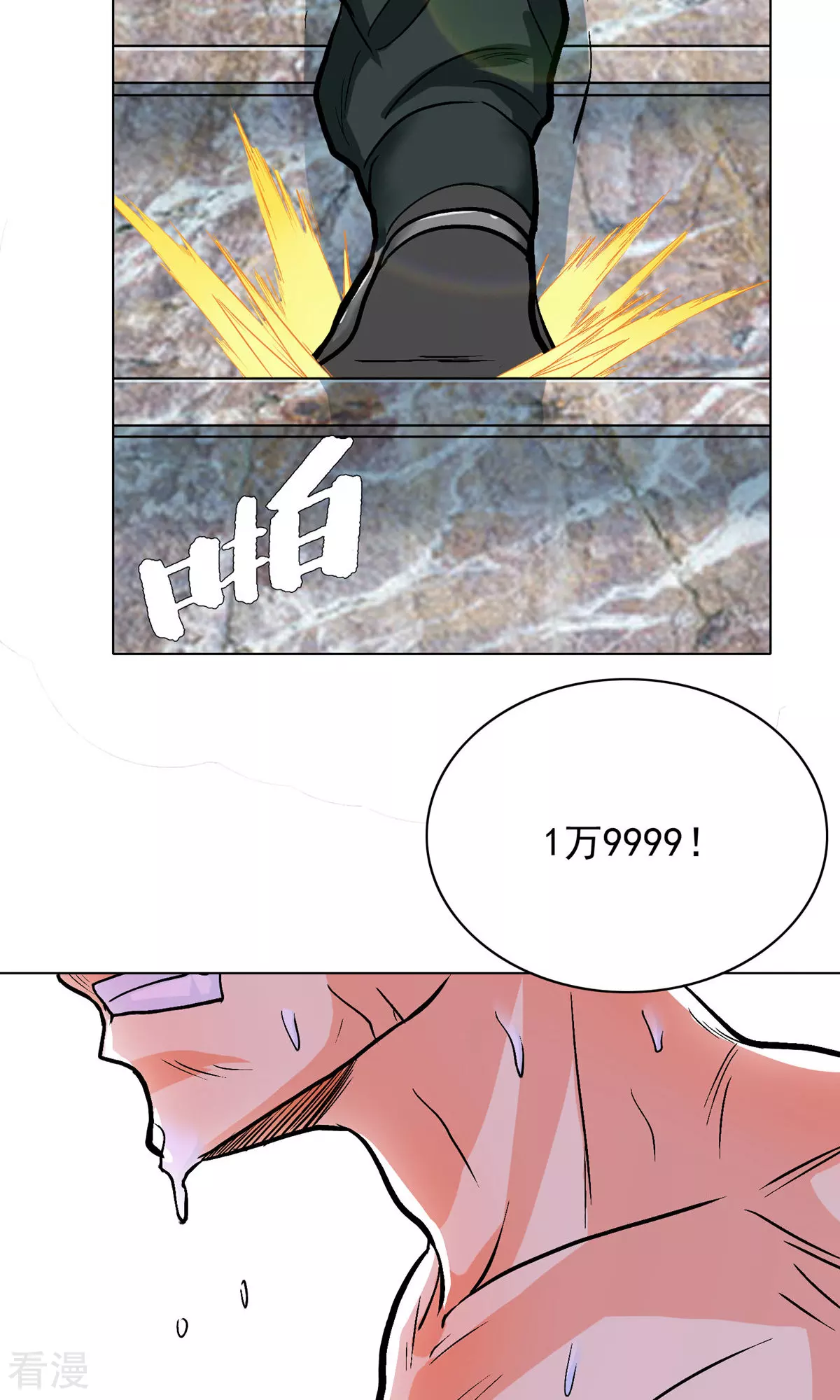 🍚系统仙尊在都市 第28话 人祭 第5页