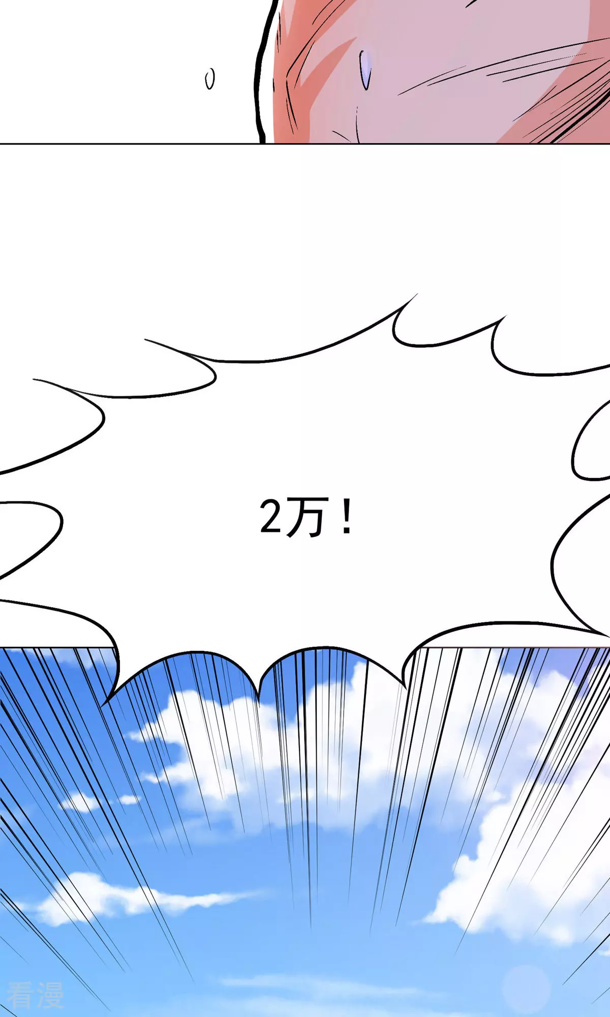 🍚系统仙尊在都市 第28话 人祭 第6页