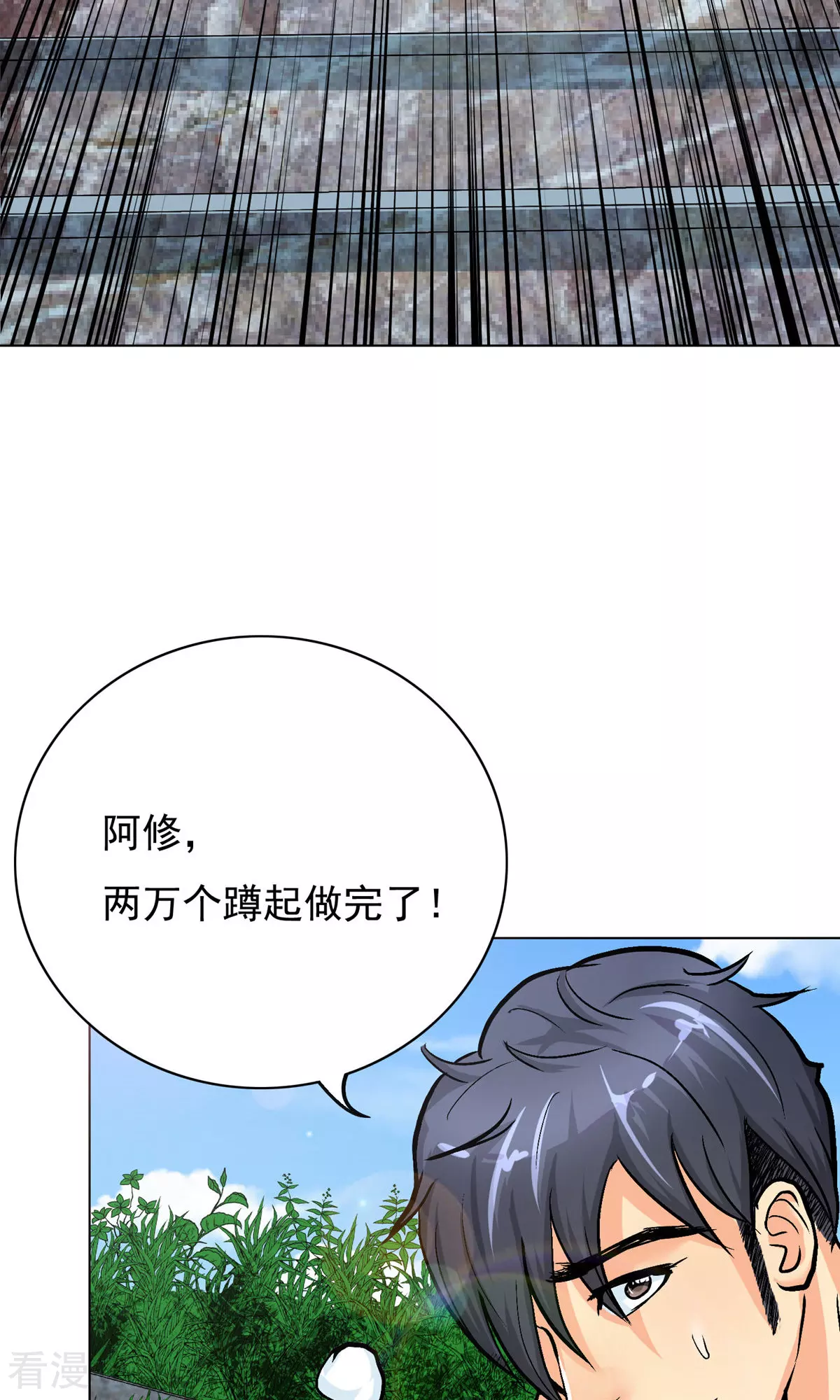 🍚系统仙尊在都市 第28话 人祭 第8页
