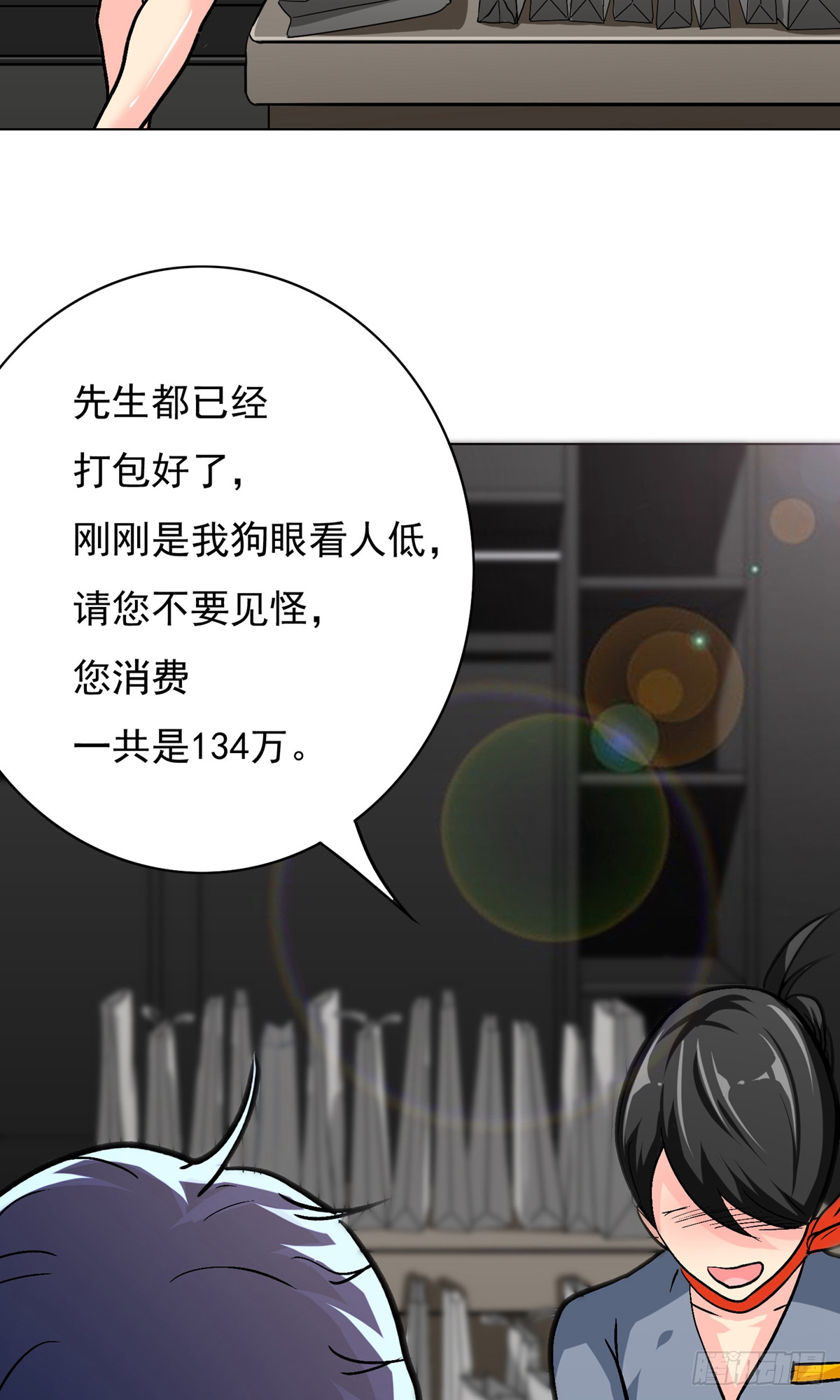🍚系统仙尊在都市 第34话 第27页