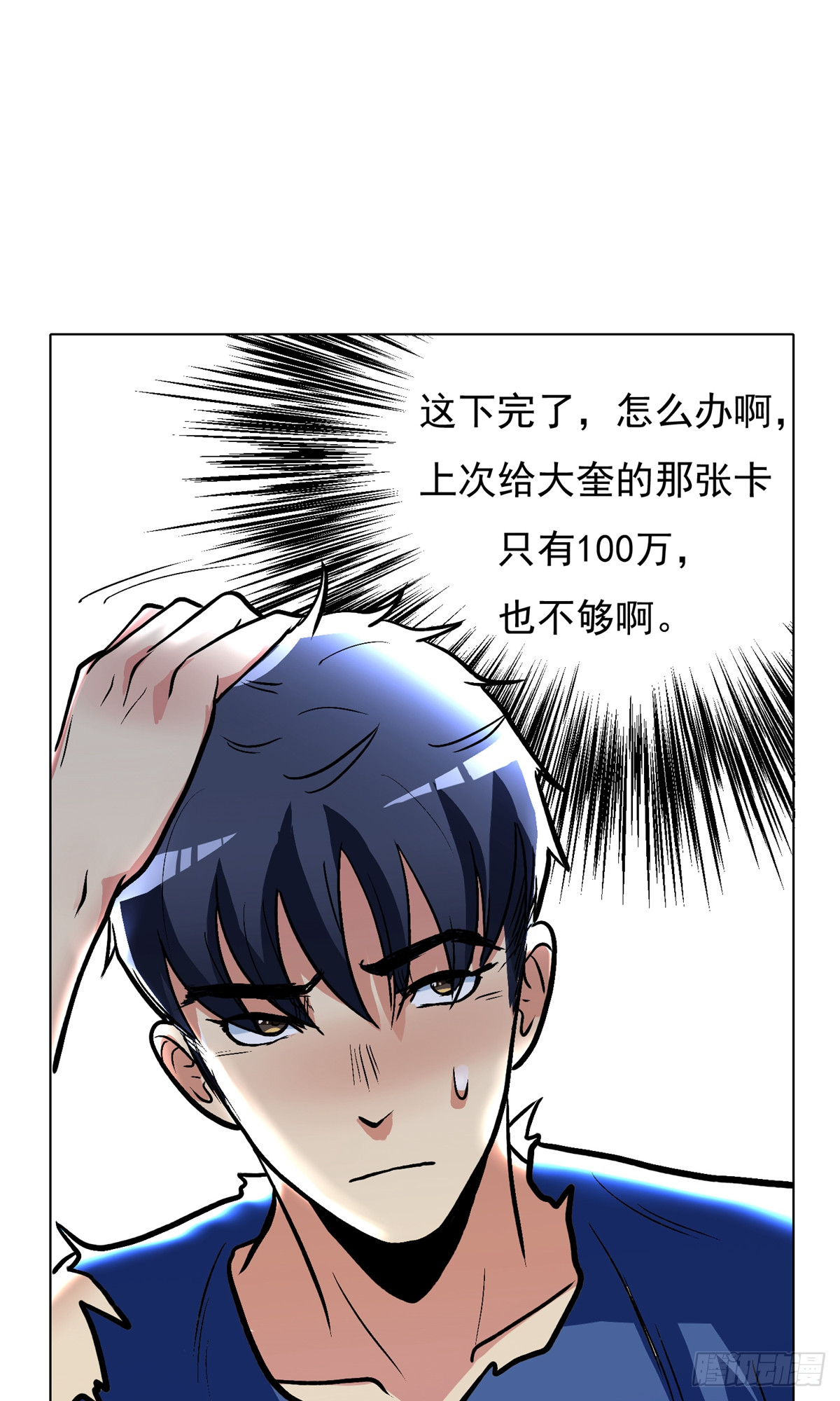 🍚系统仙尊在都市 第34话 第33页