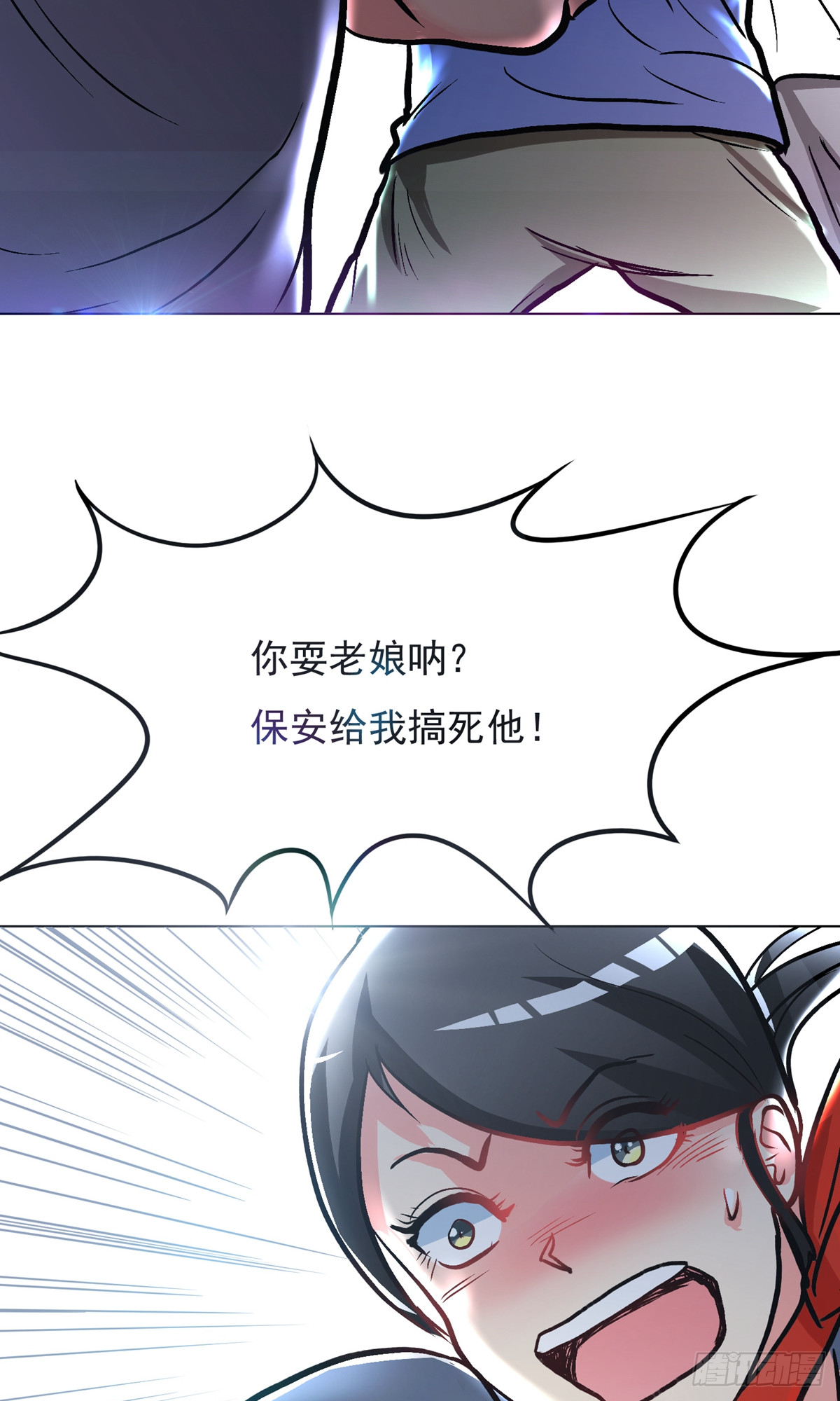 🍚系统仙尊在都市 第34话 第37页