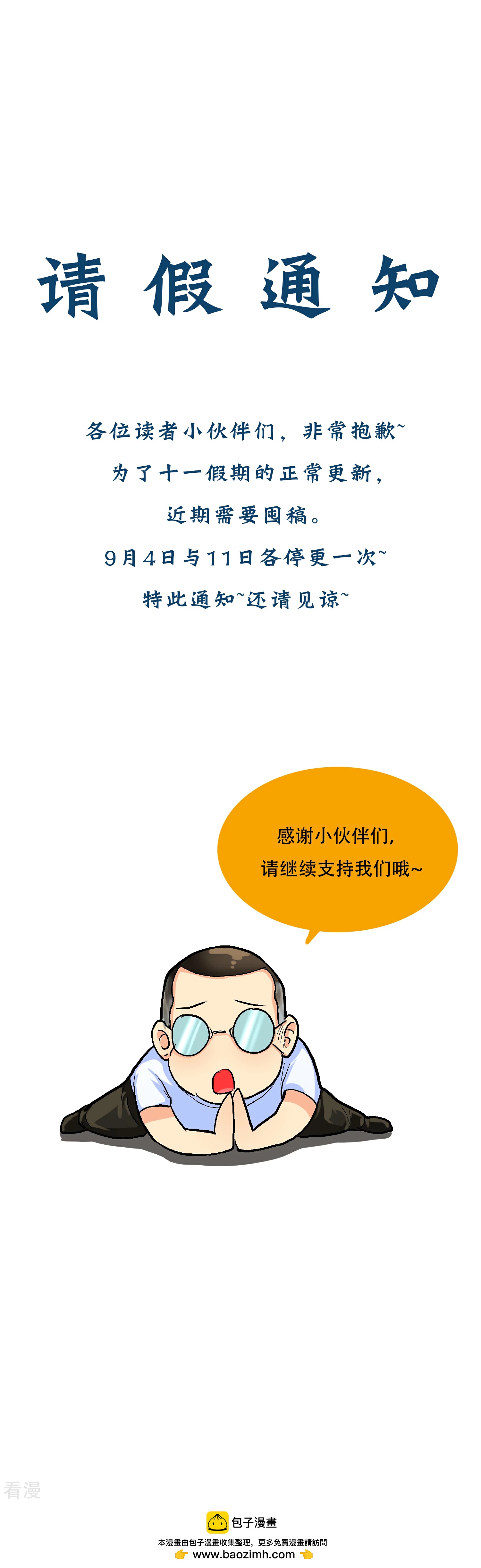 🍚系统仙尊在都市 9月3日请假条 第1页