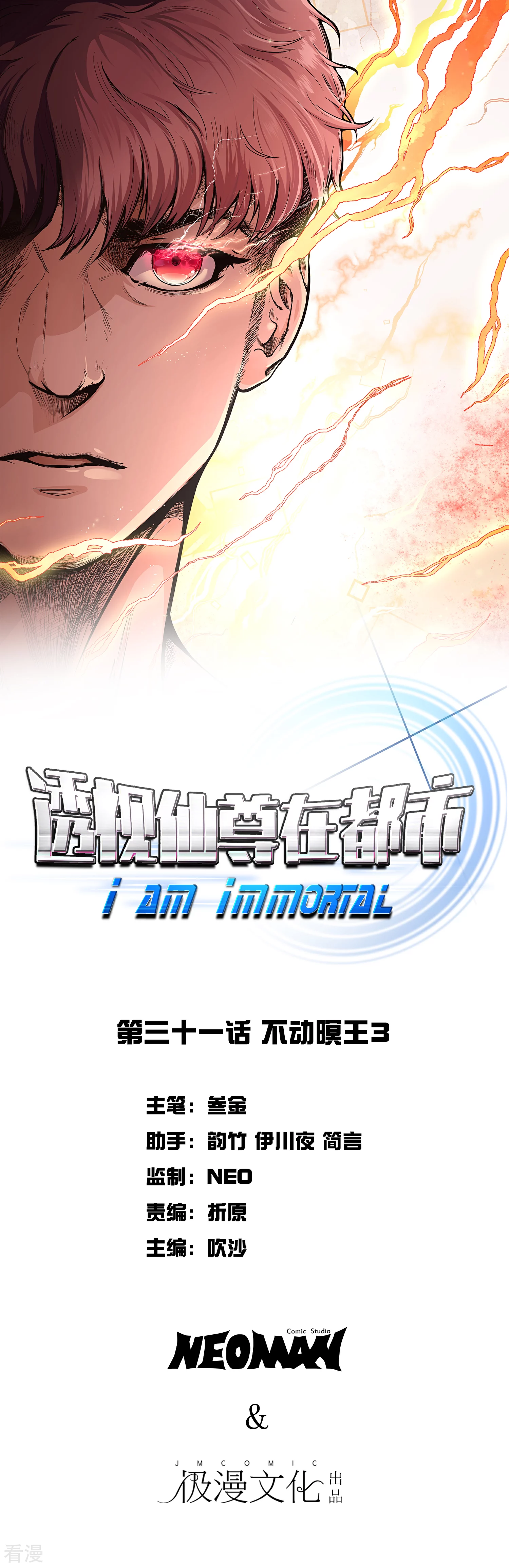 🍚系统仙尊在都市 第31话 不动暝王3 第1页