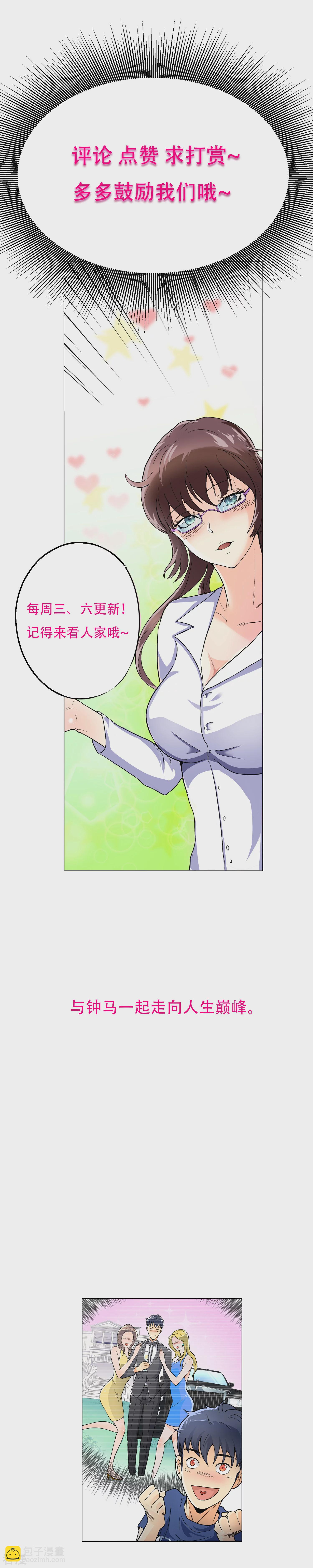 🍚系统仙尊在都市 第31话 不动暝王3 第42页