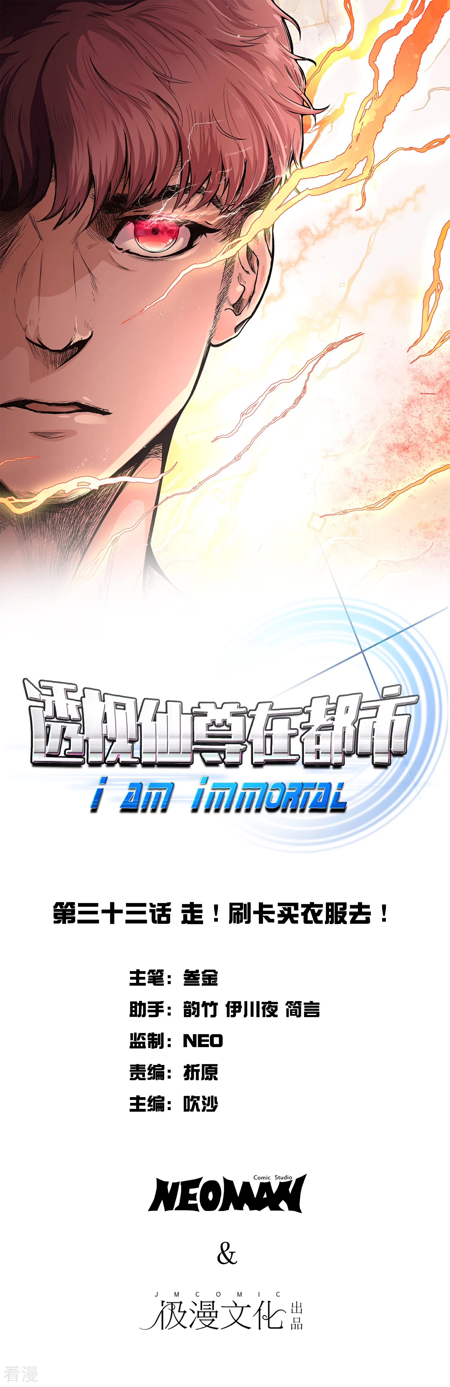 🍚系统仙尊在都市 第33话 走！刷卡买衣服去！ 第1页