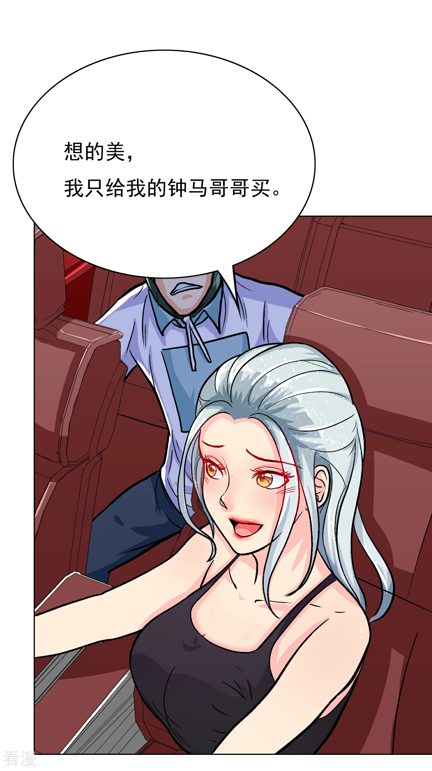 🍚系统仙尊在都市 第33话 走！刷卡买衣服去！ 第10页
