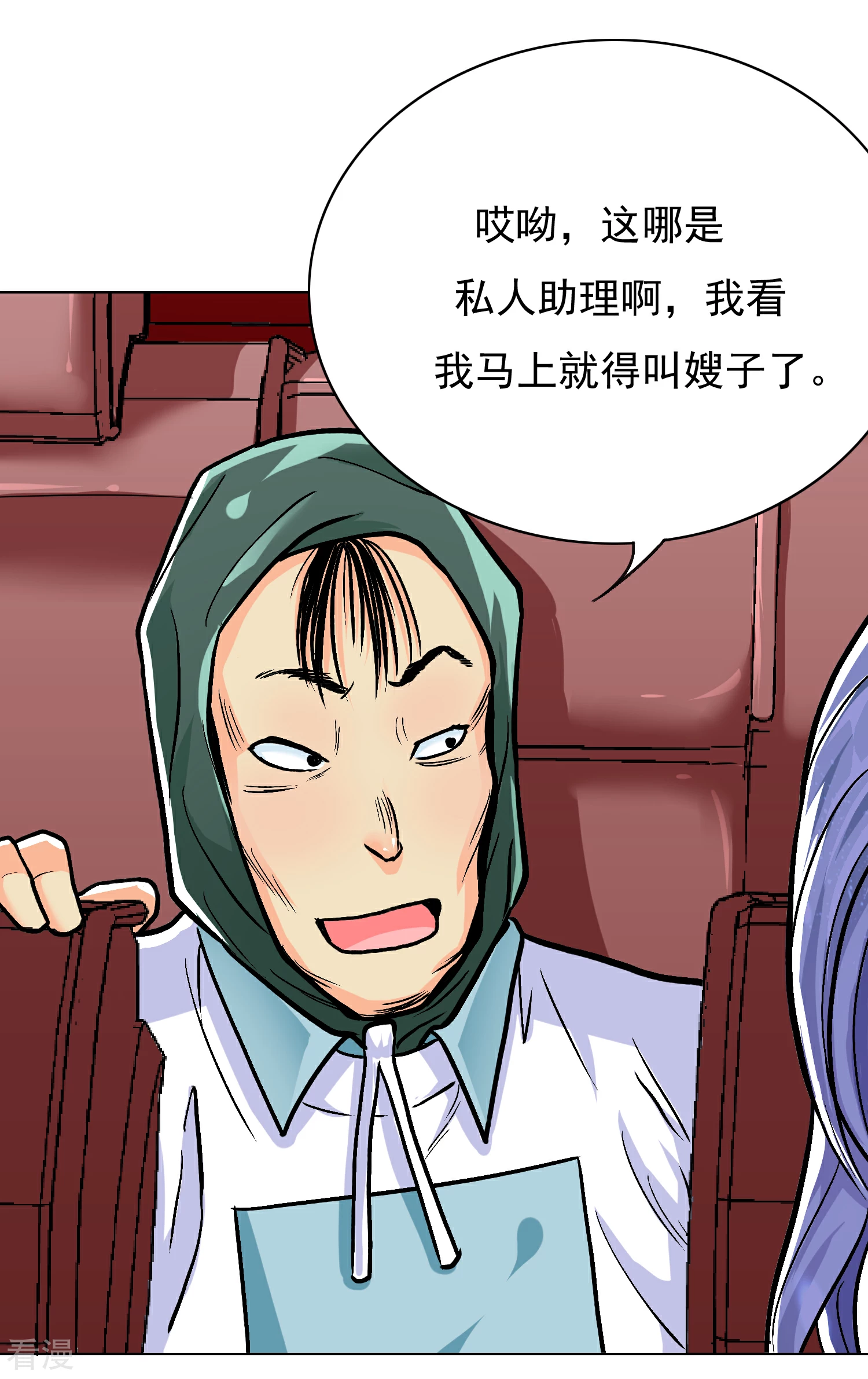 🍚系统仙尊在都市 第33话 走！刷卡买衣服去！ 第11页